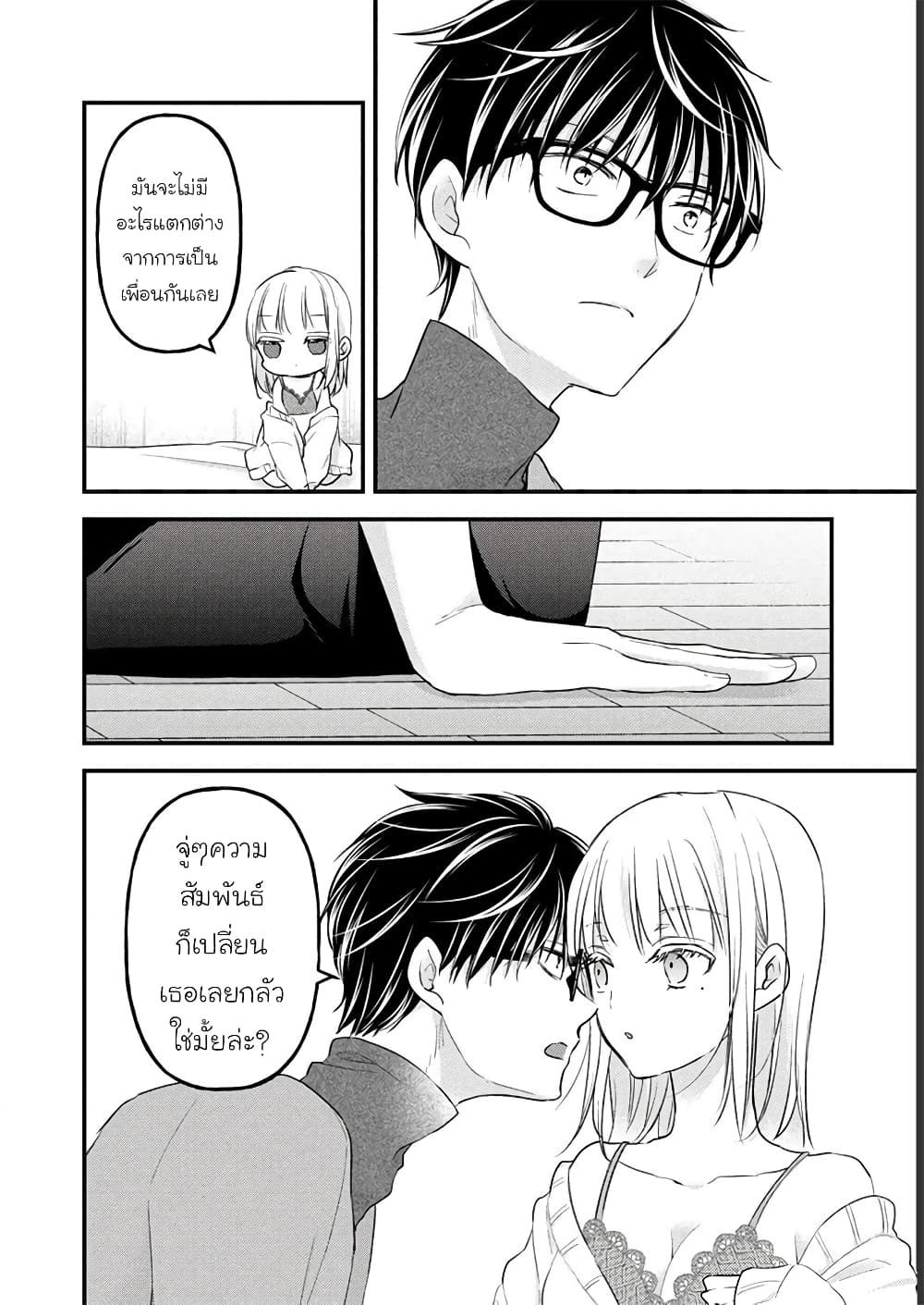 Mijuku na Futari de Gozaimasu ga page 9