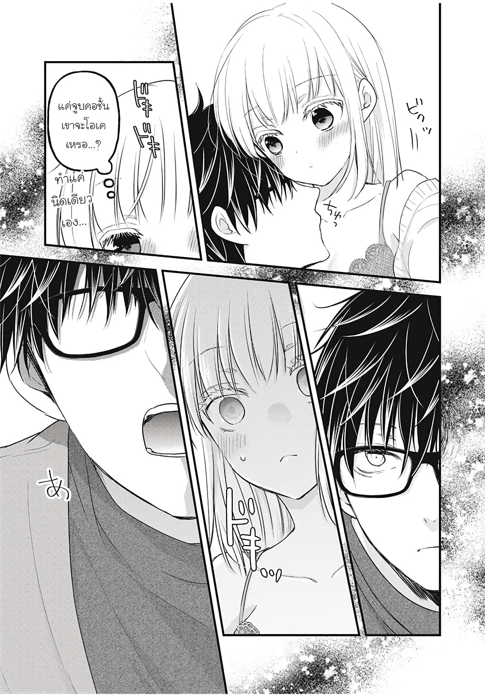 Mijuku na Futari de Gozaimasu ga page 10