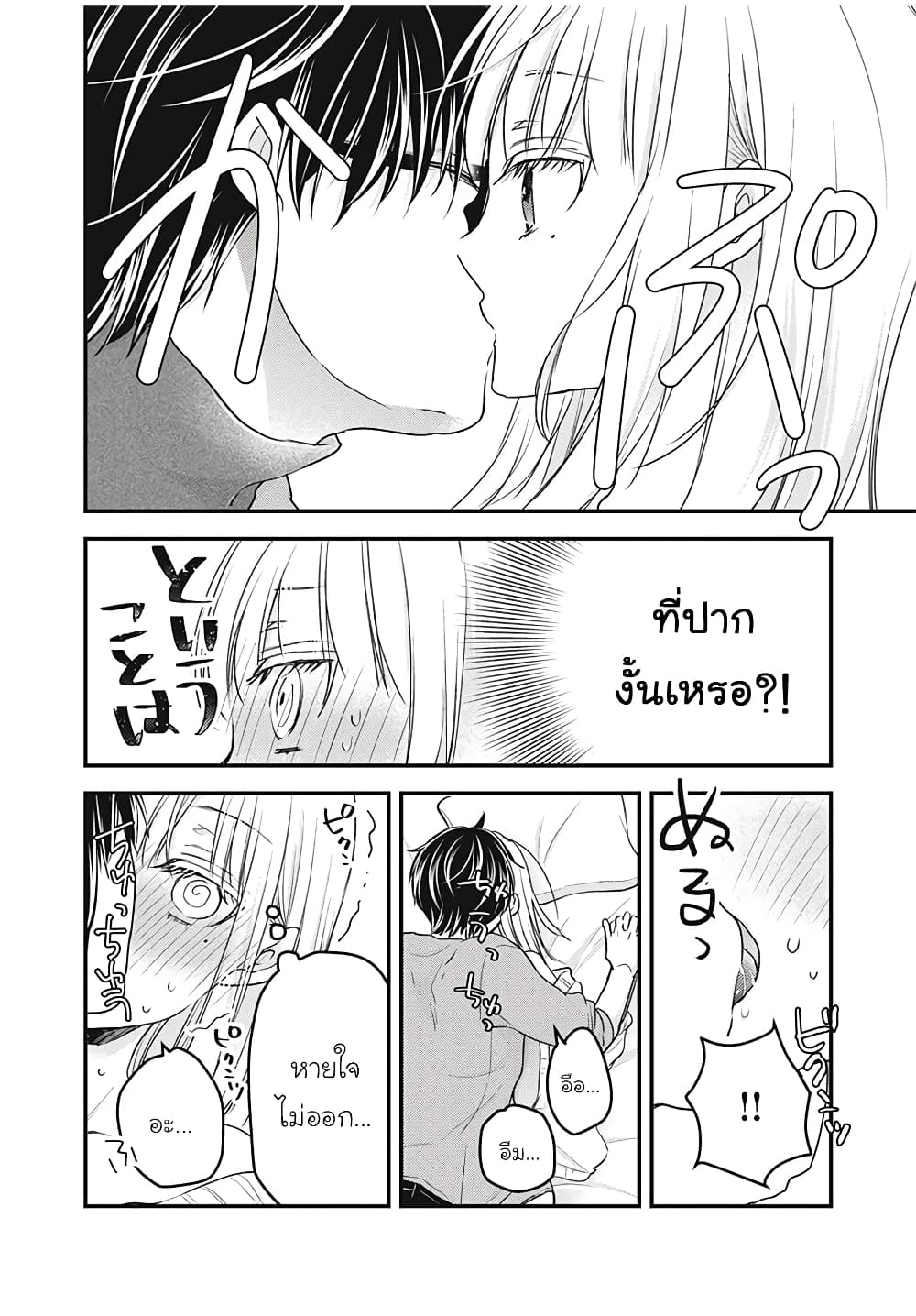 Mijuku na Futari de Gozaimasu ga page 11