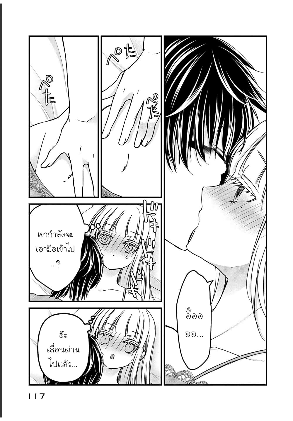 Mijuku na Futari de Gozaimasu ga page 12