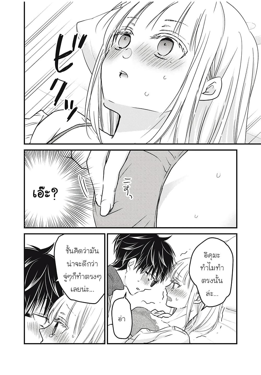 Mijuku na Futari de Gozaimasu ga page 13