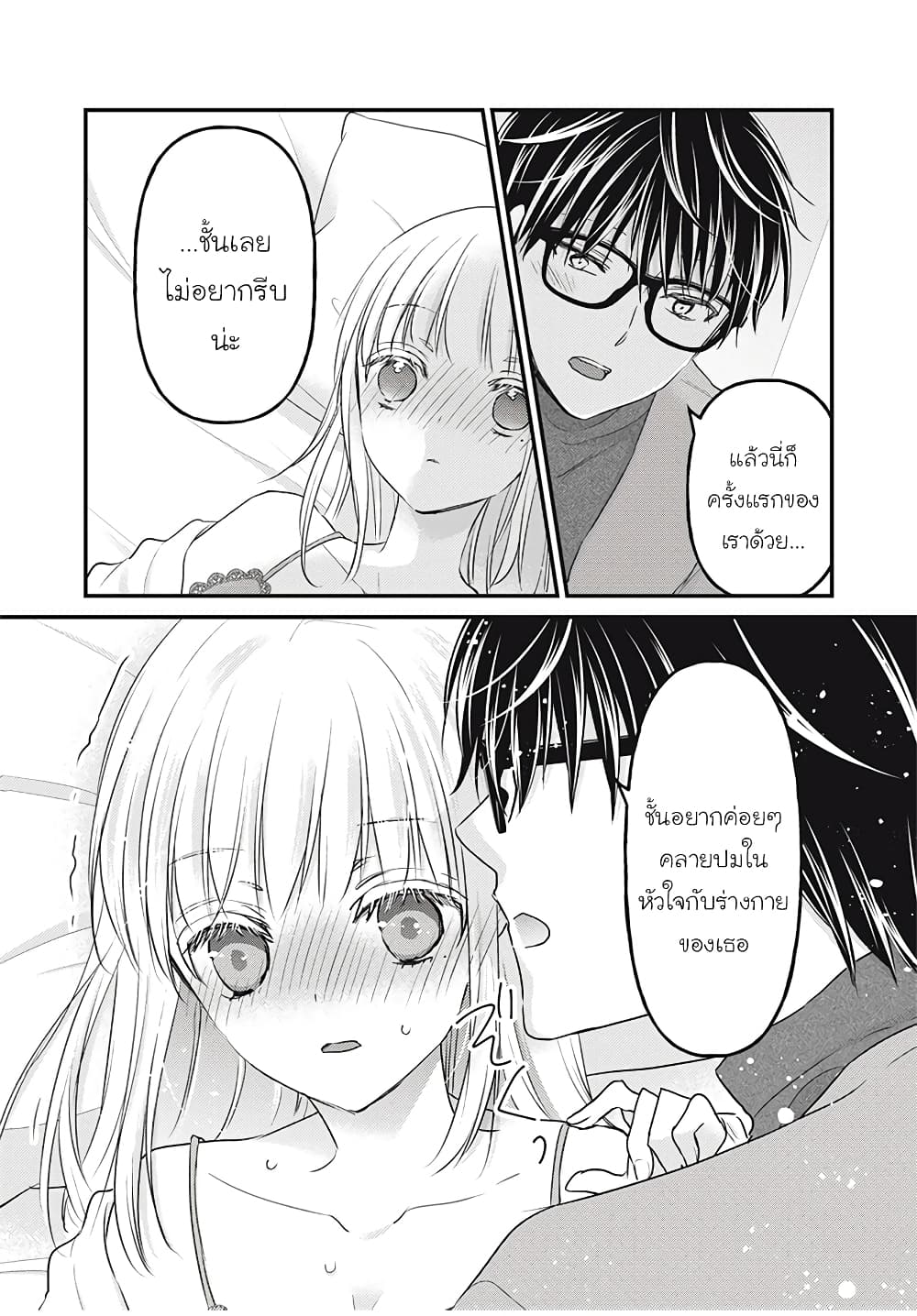 Mijuku na Futari de Gozaimasu ga page 14