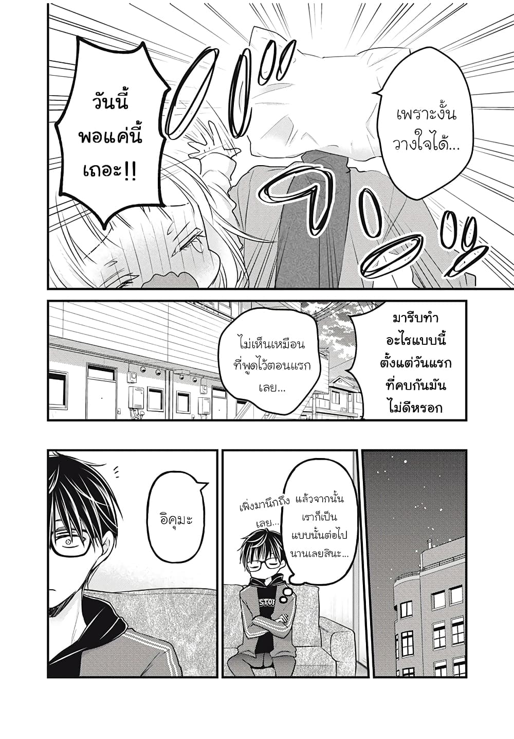 Mijuku na Futari de Gozaimasu ga page 15