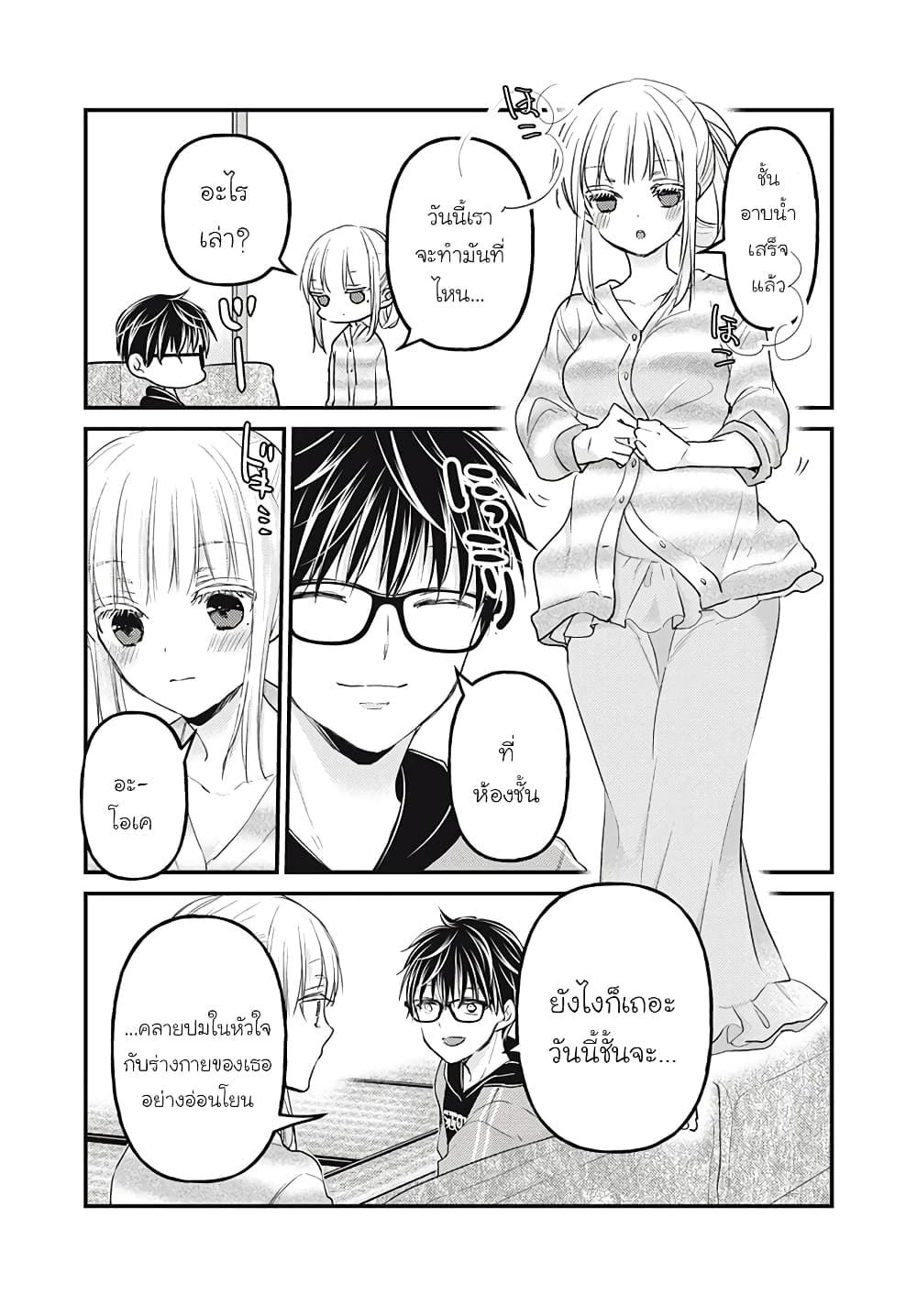 Mijuku na Futari de Gozaimasu ga page 16