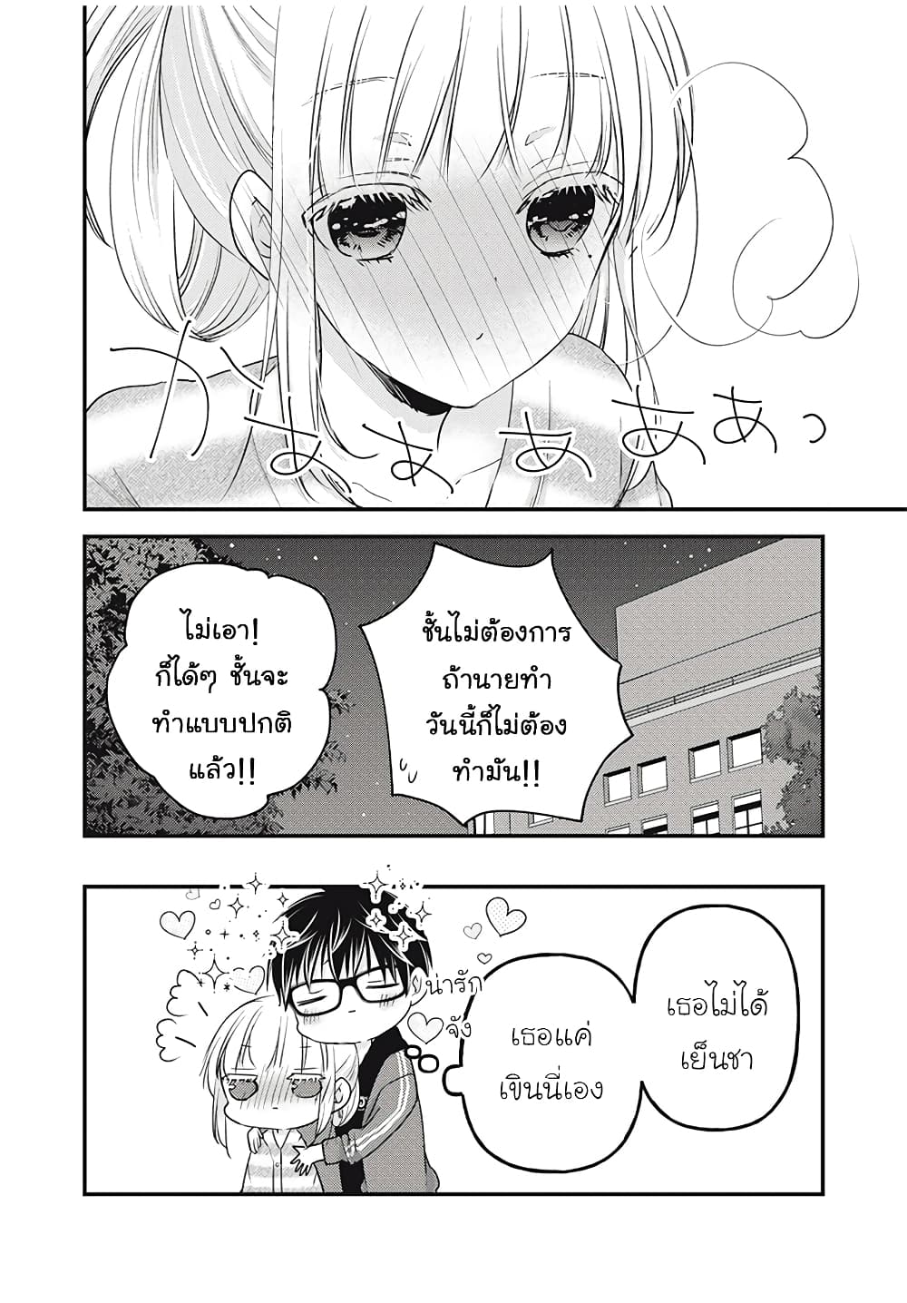 Mijuku na Futari de Gozaimasu ga page 17