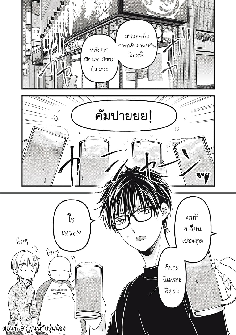 Mijuku na Futari de Gozaimasu ga page 1