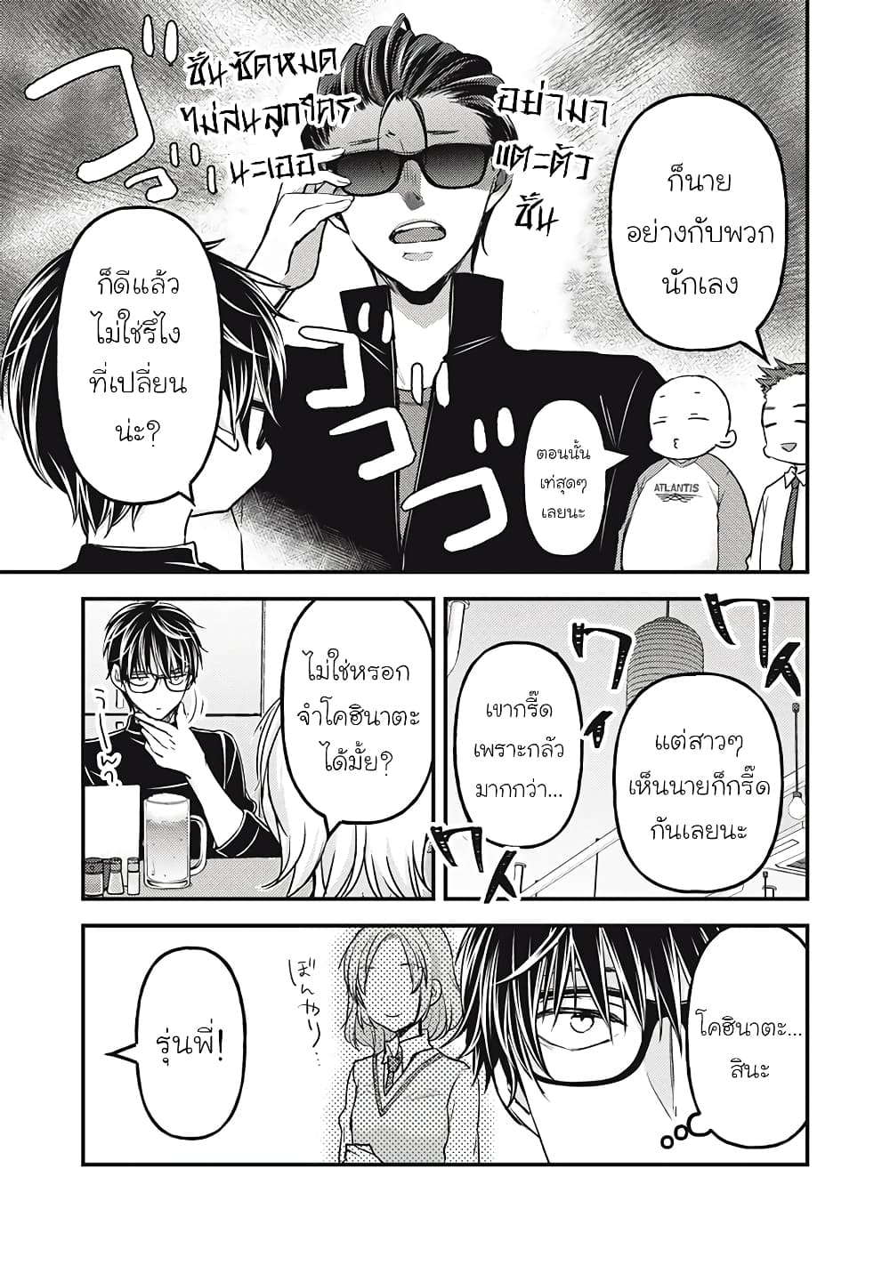 Mijuku na Futari de Gozaimasu ga page 2