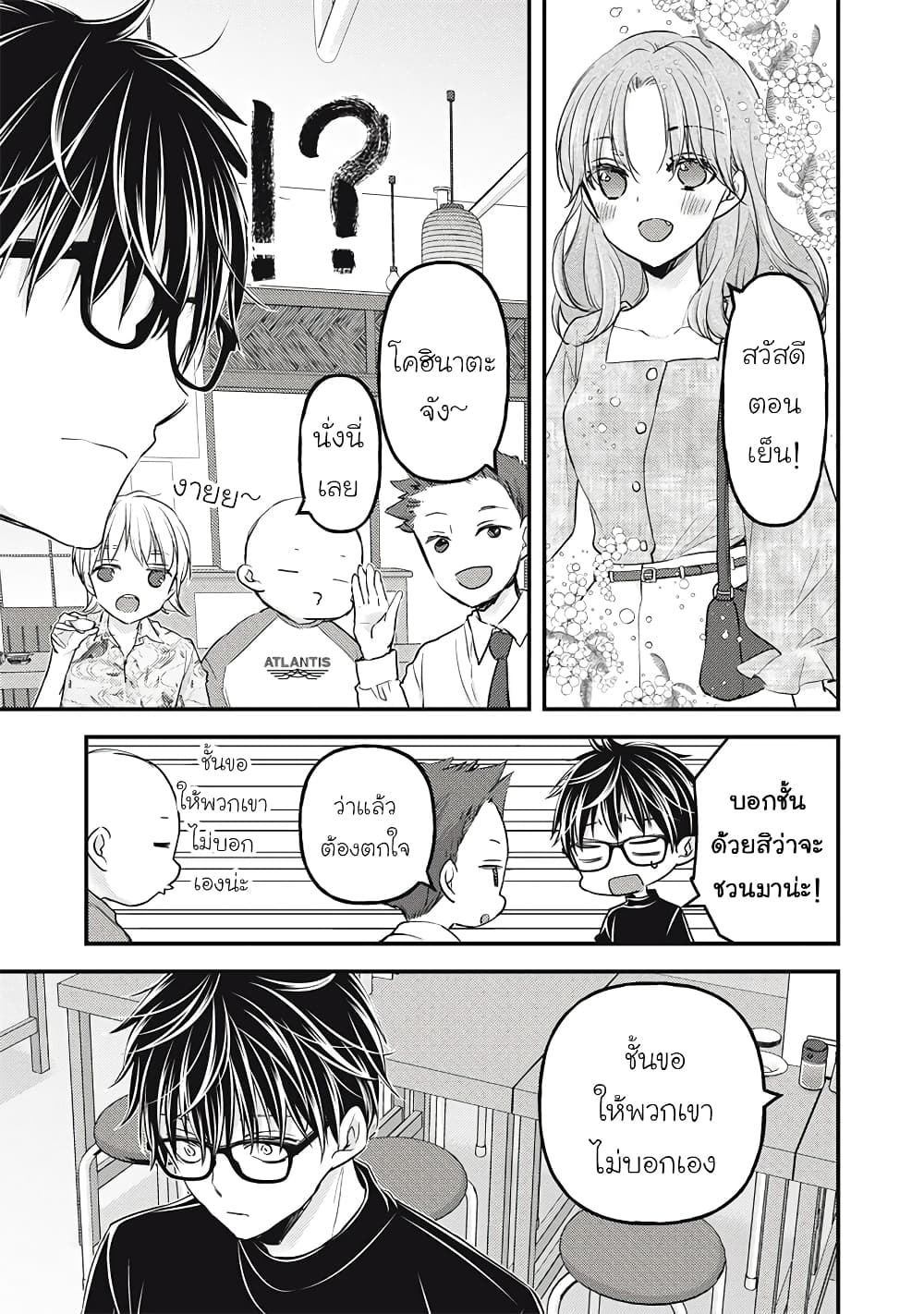 Mijuku na Futari de Gozaimasu ga page 3