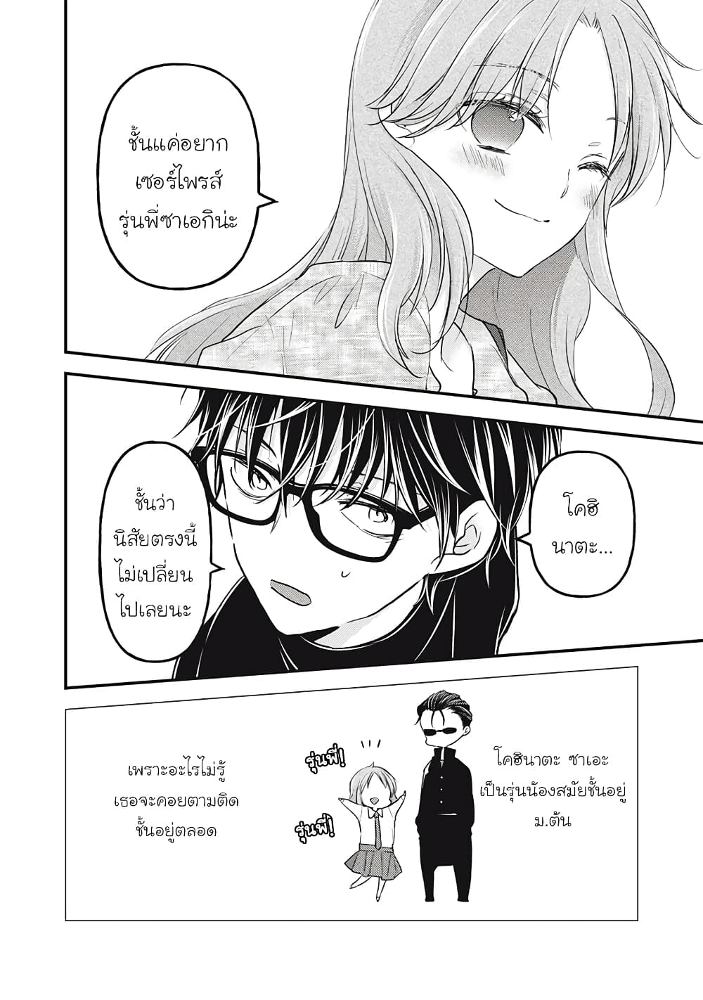 Mijuku na Futari de Gozaimasu ga page 4