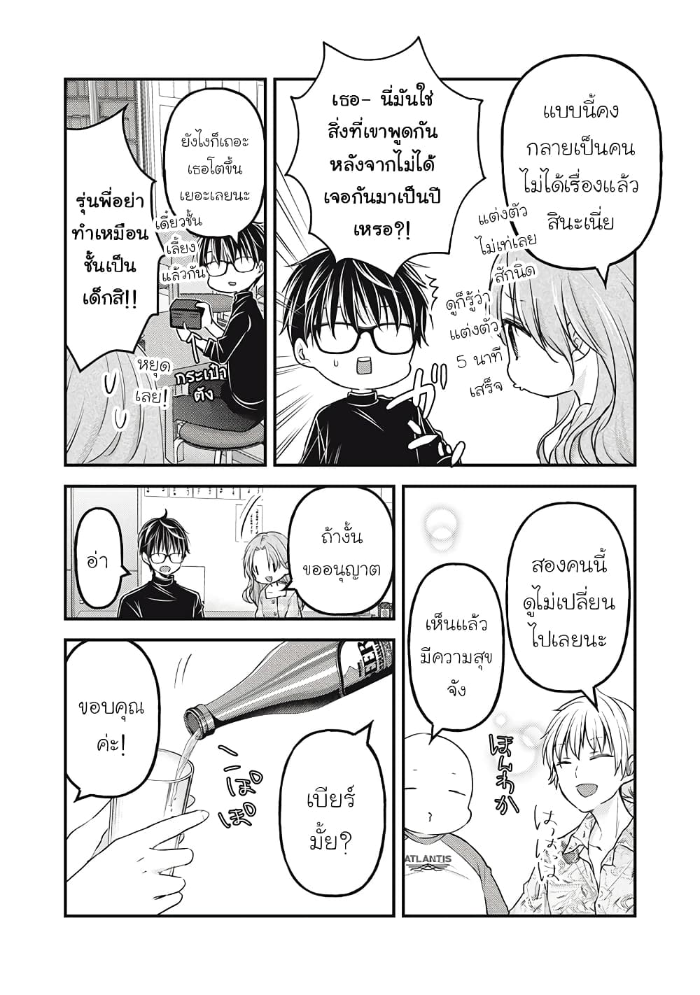 Mijuku na Futari de Gozaimasu ga page 5