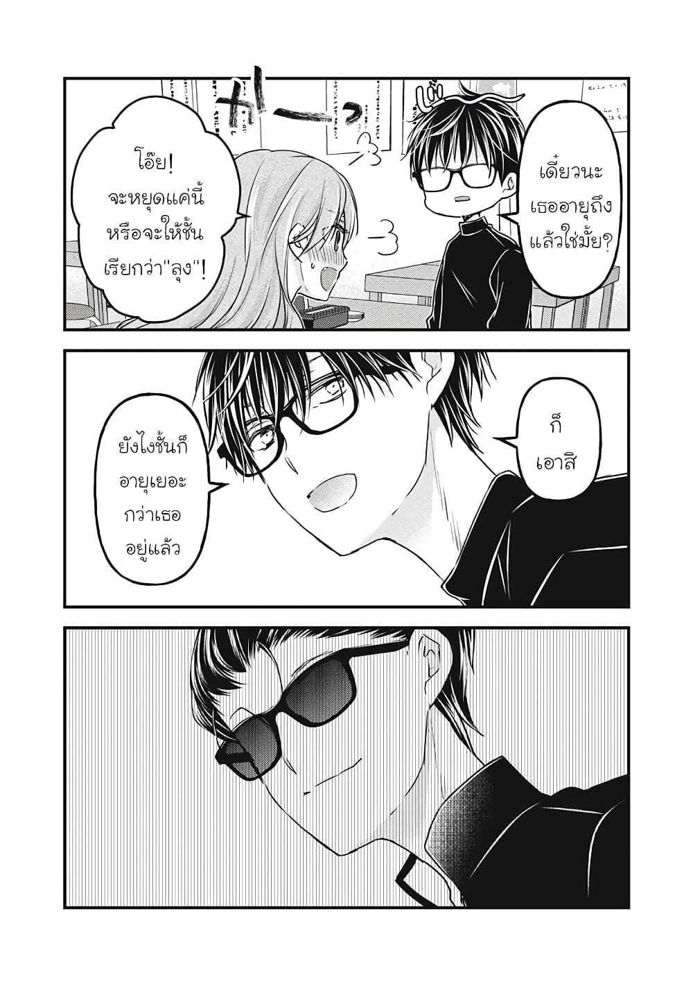Mijuku na Futari de Gozaimasu ga page 6