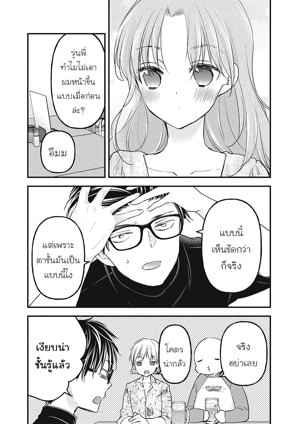 Mijuku na Futari de Gozaimasu ga page 7