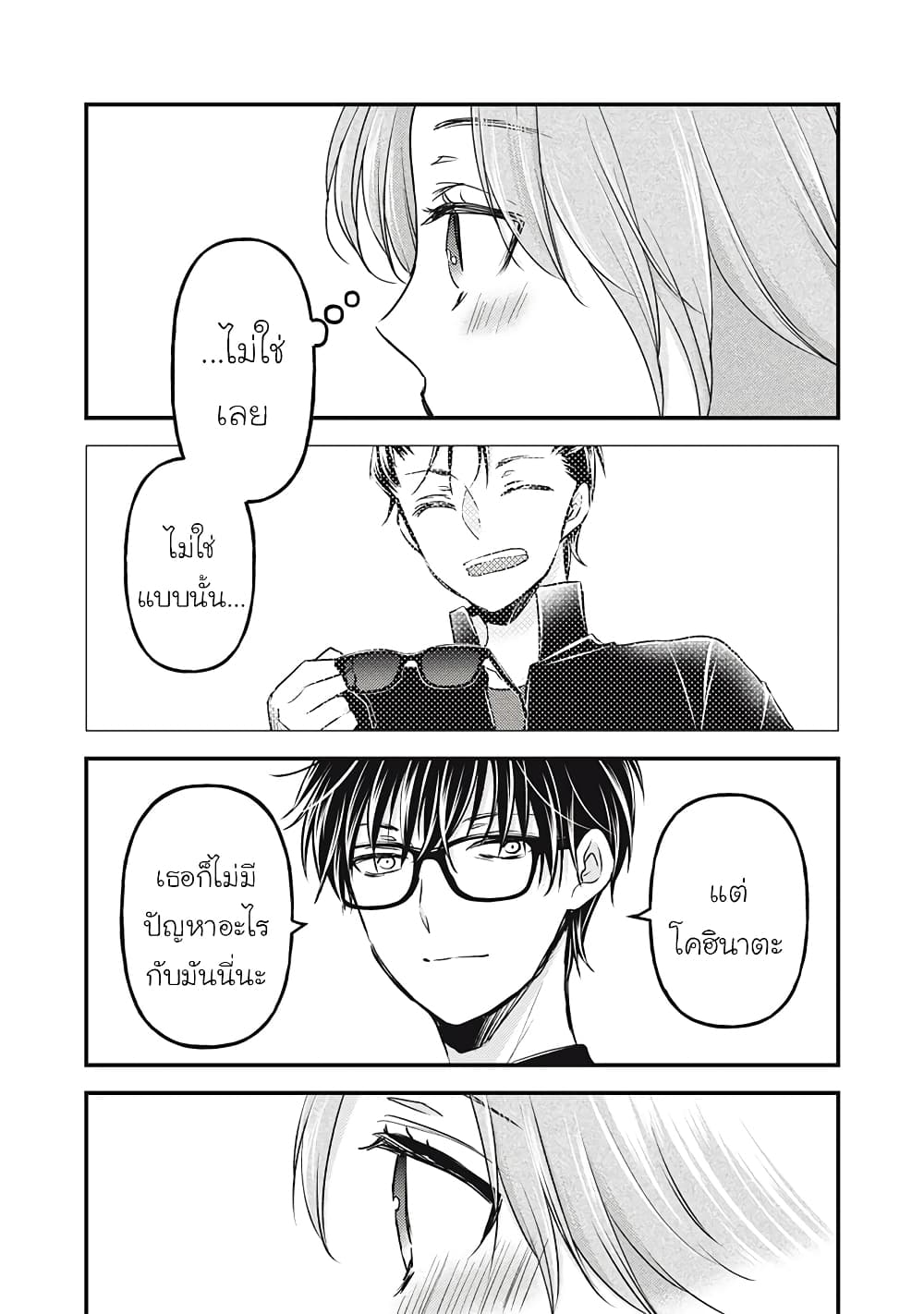 Mijuku na Futari de Gozaimasu ga page 8