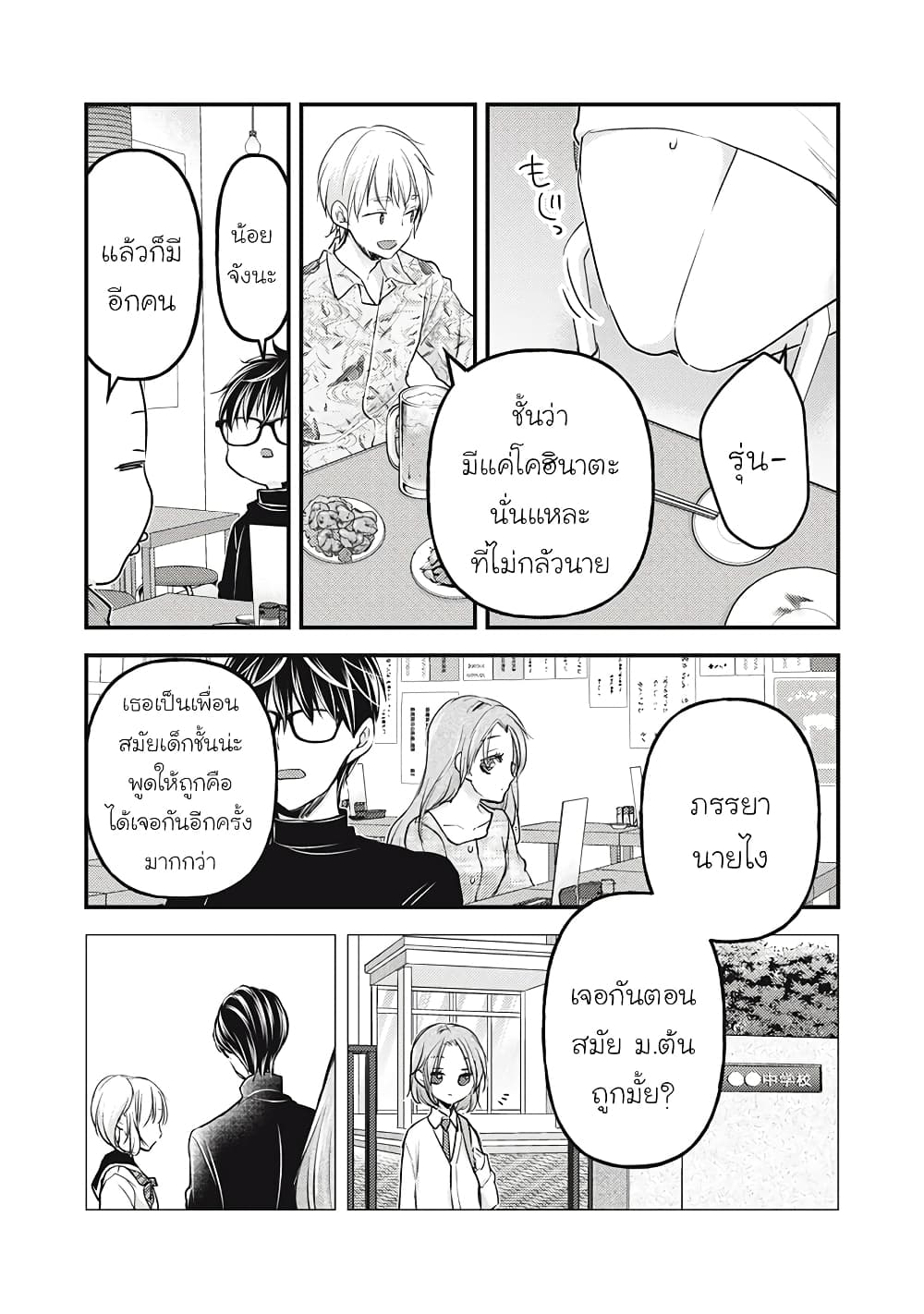 Mijuku na Futari de Gozaimasu ga page 9
