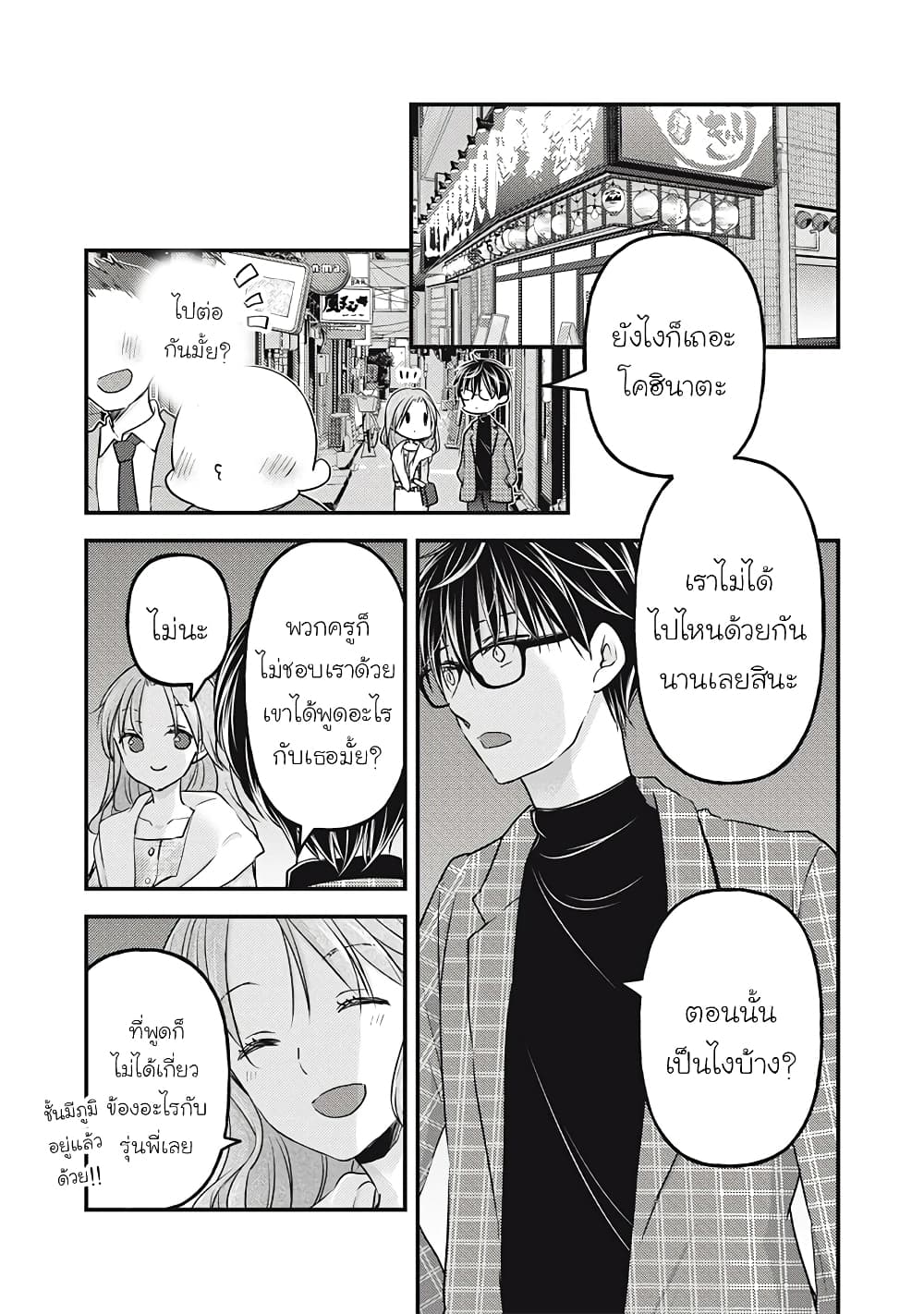 Mijuku na Futari de Gozaimasu ga page 11