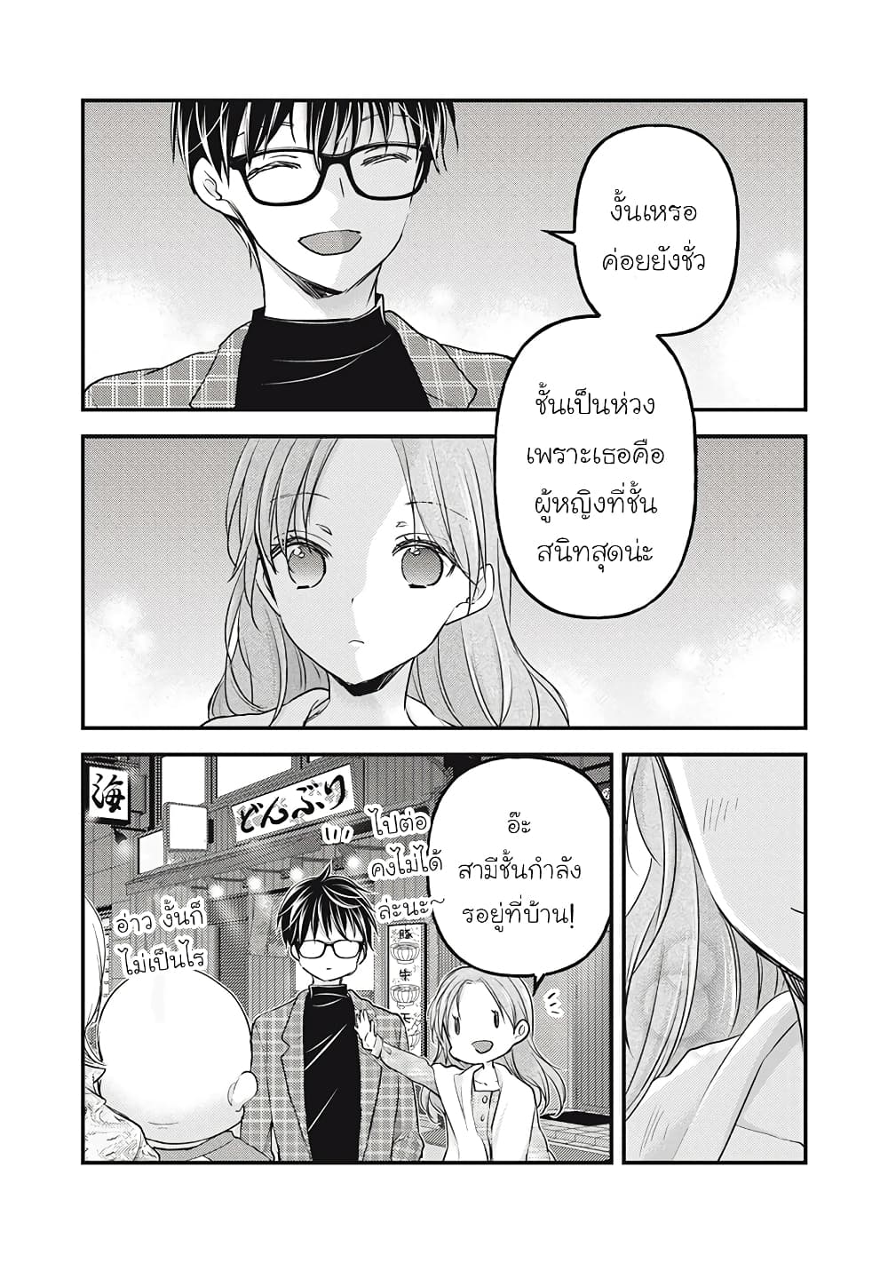 Mijuku na Futari de Gozaimasu ga page 12