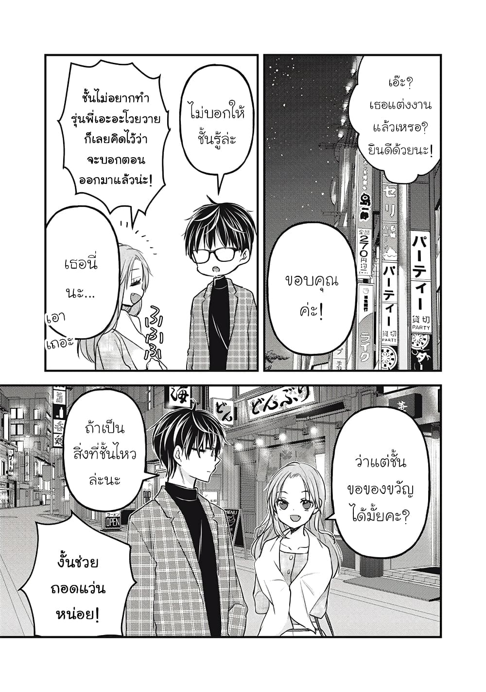 Mijuku na Futari de Gozaimasu ga page 13