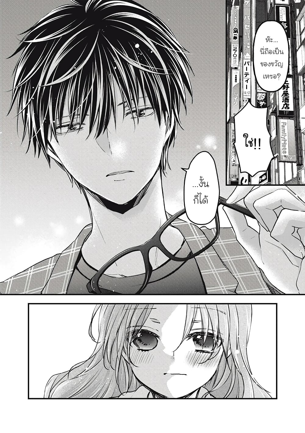 Mijuku na Futari de Gozaimasu ga page 14