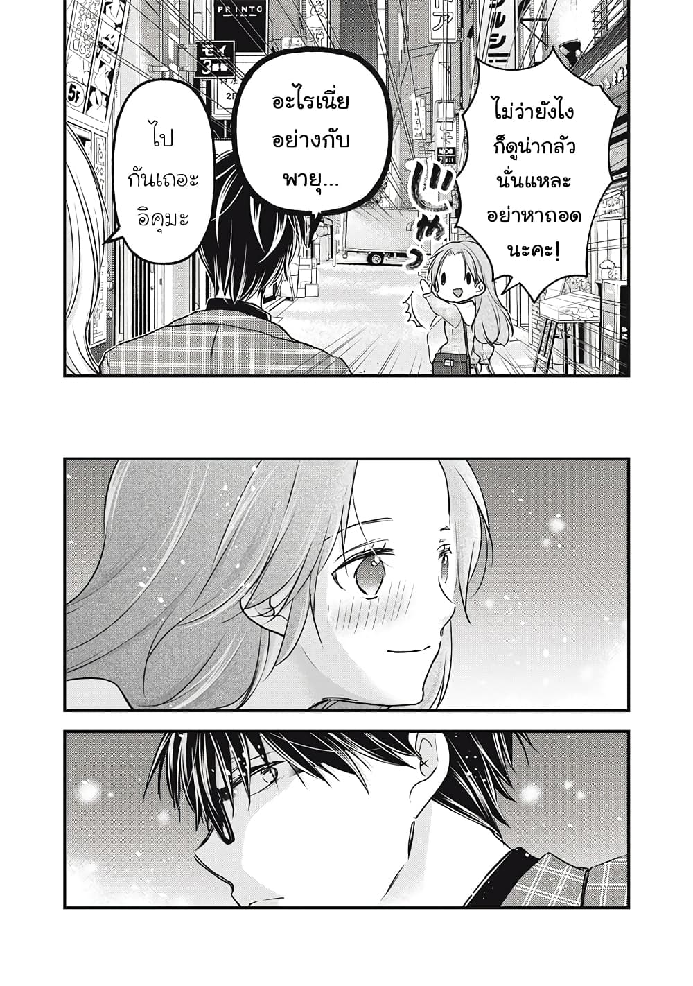 Mijuku na Futari de Gozaimasu ga page 15