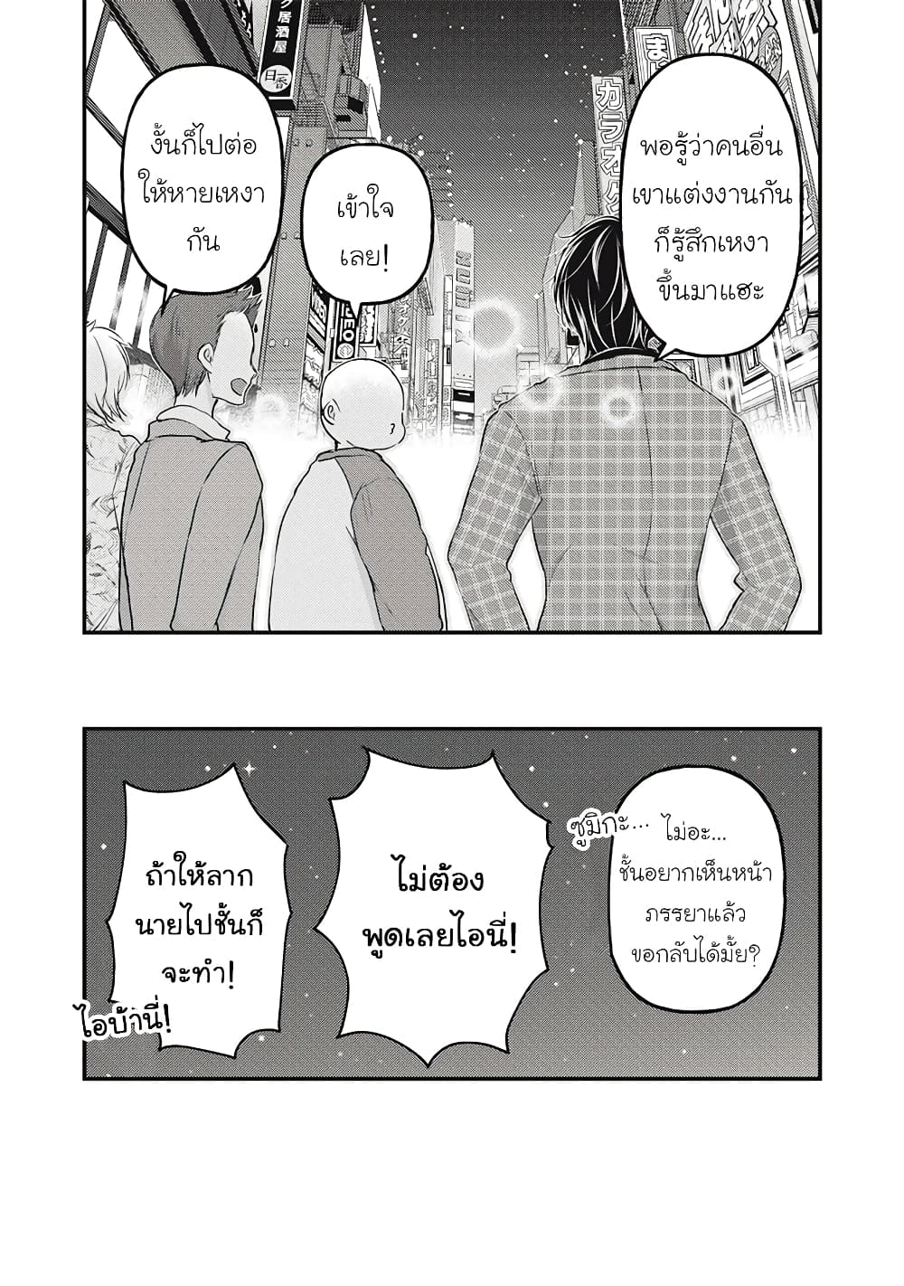 Mijuku na Futari de Gozaimasu ga page 16