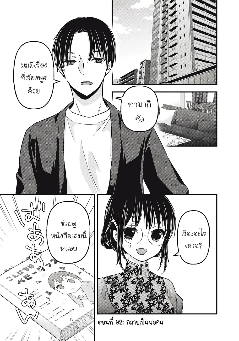 Mijuku na Futari de Gozaimasu ga page 2