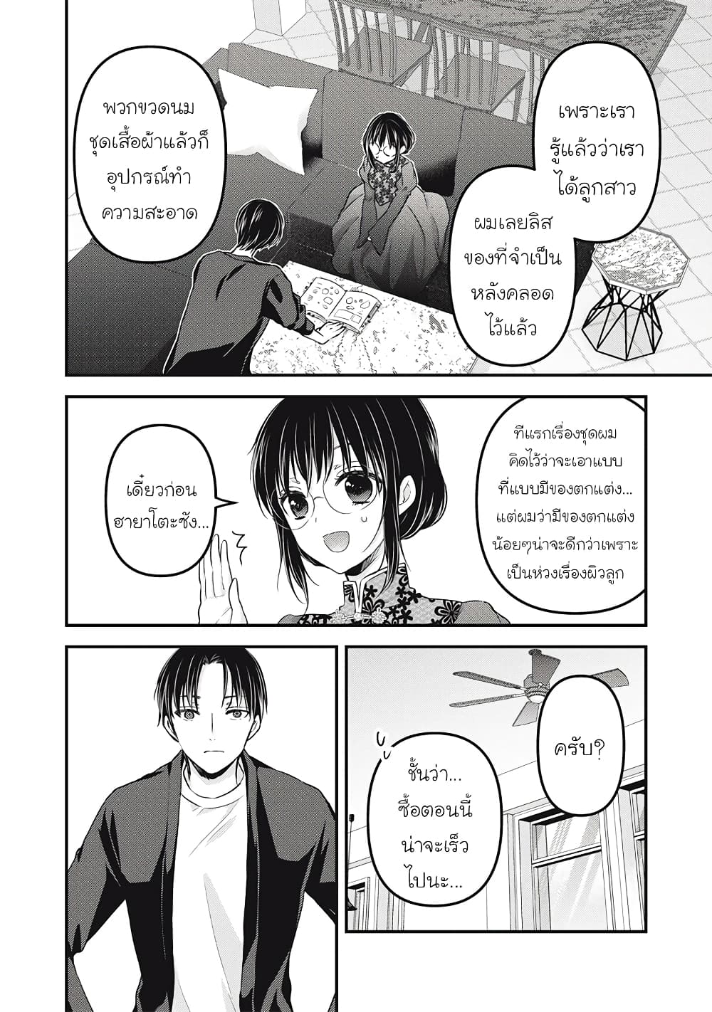 Mijuku na Futari de Gozaimasu ga page 3