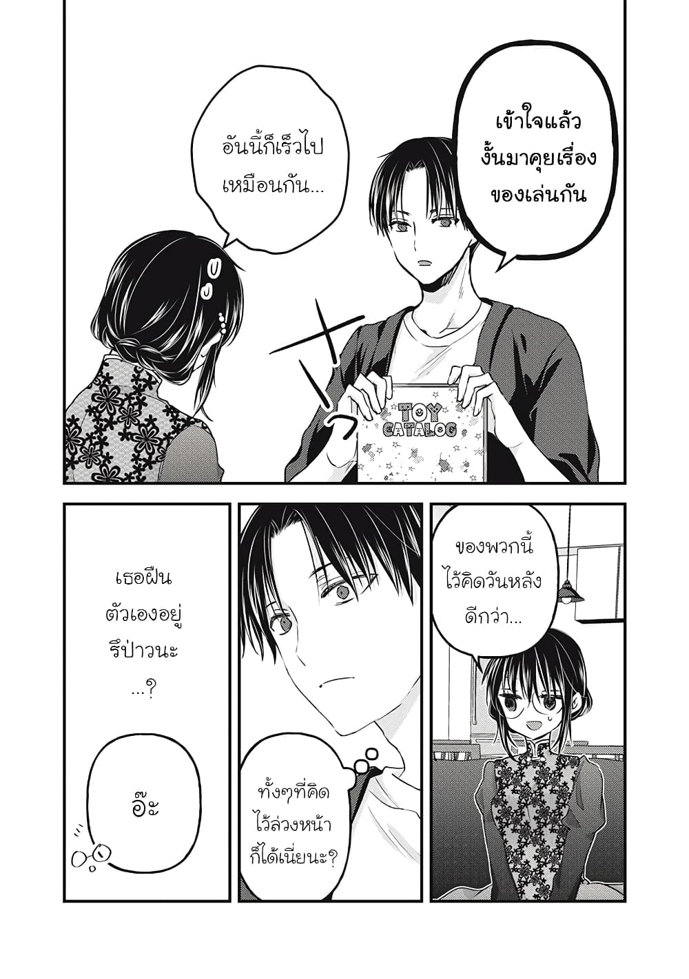 Mijuku na Futari de Gozaimasu ga page 4