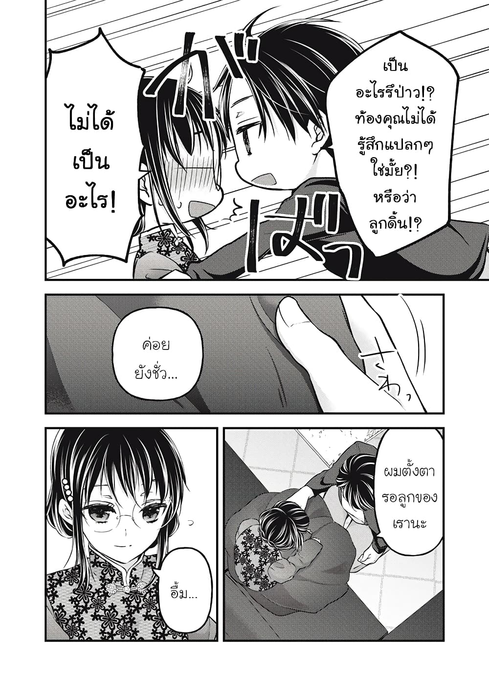 Mijuku na Futari de Gozaimasu ga page 5