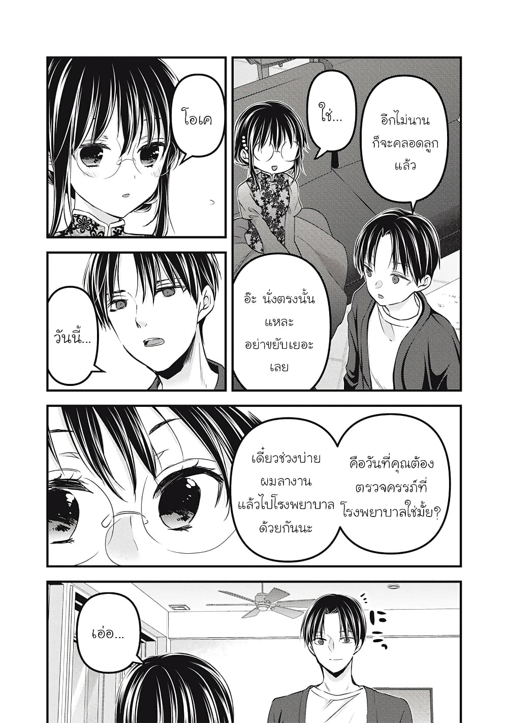 Mijuku na Futari de Gozaimasu ga page 6