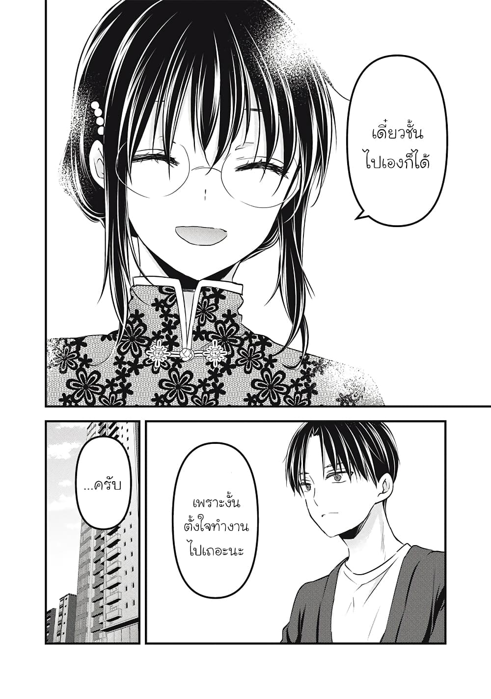 Mijuku na Futari de Gozaimasu ga page 7