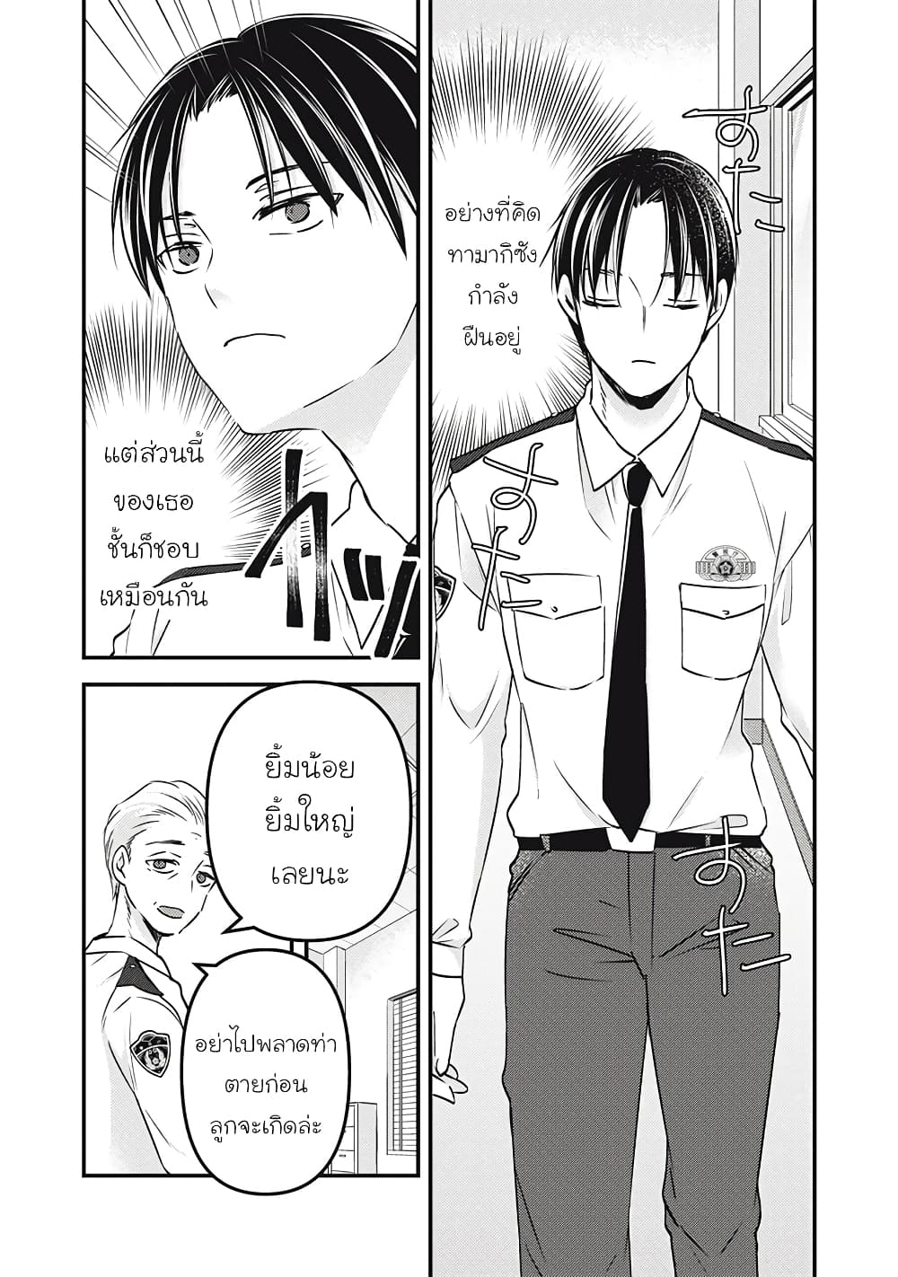 Mijuku na Futari de Gozaimasu ga page 8