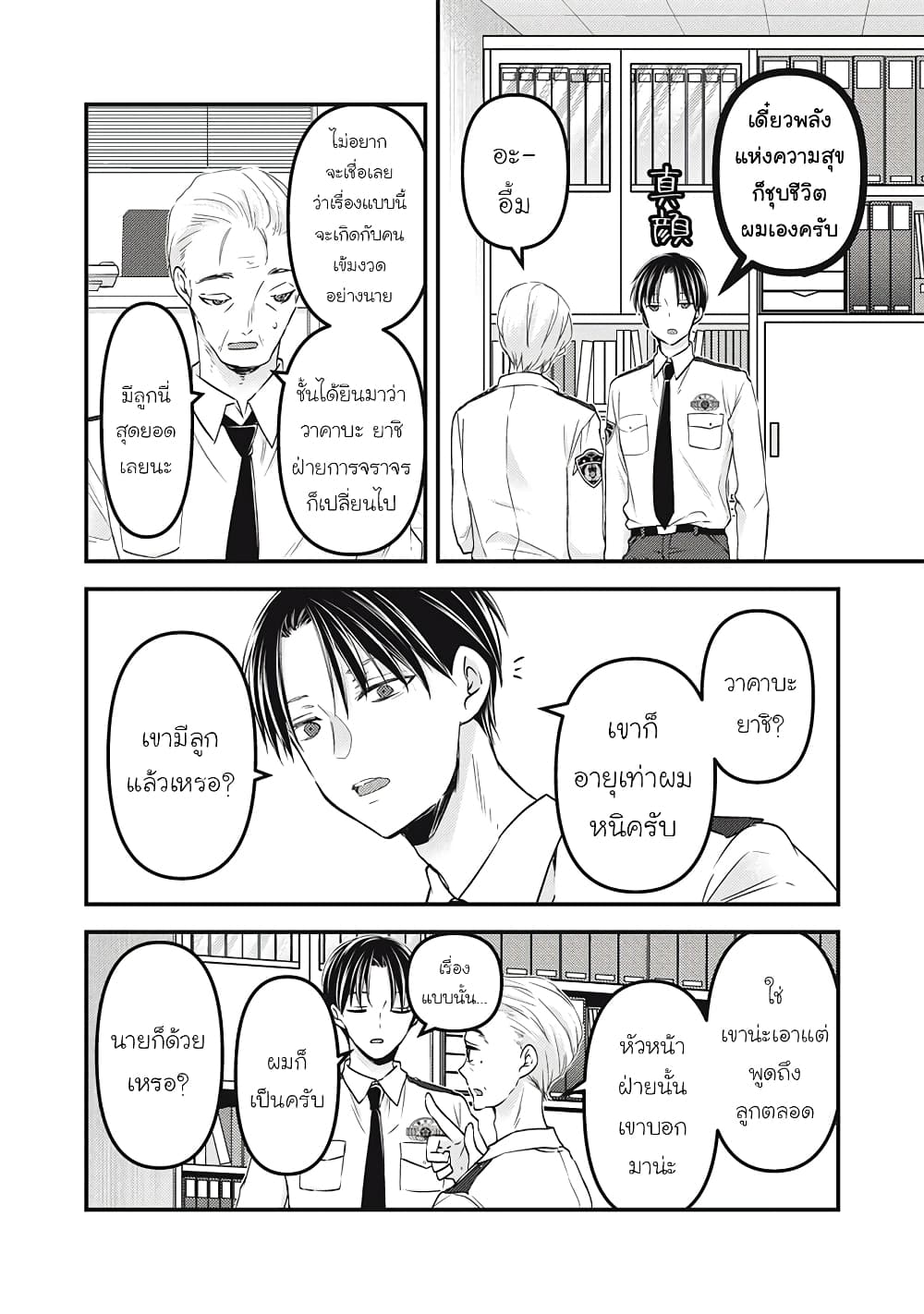 Mijuku na Futari de Gozaimasu ga page 9