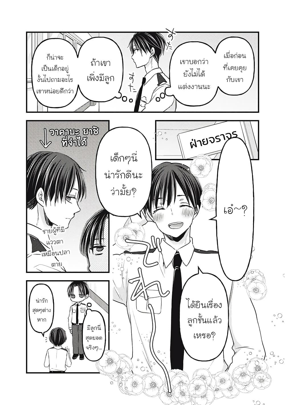 Mijuku na Futari de Gozaimasu ga page 10