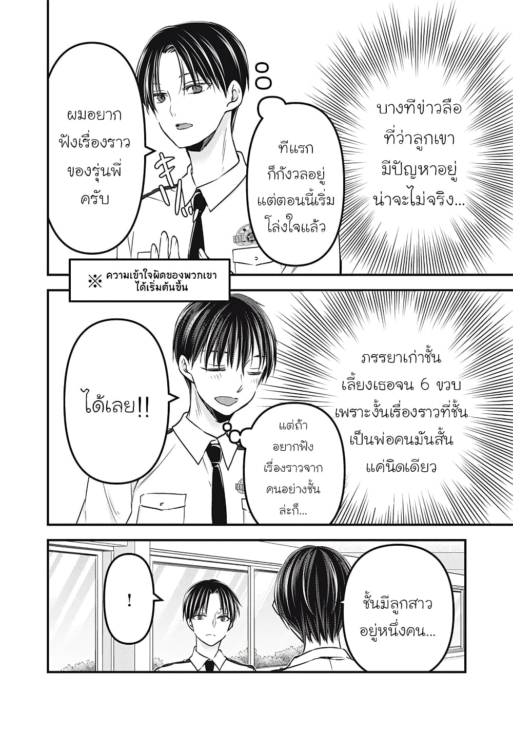Mijuku na Futari de Gozaimasu ga page 11
