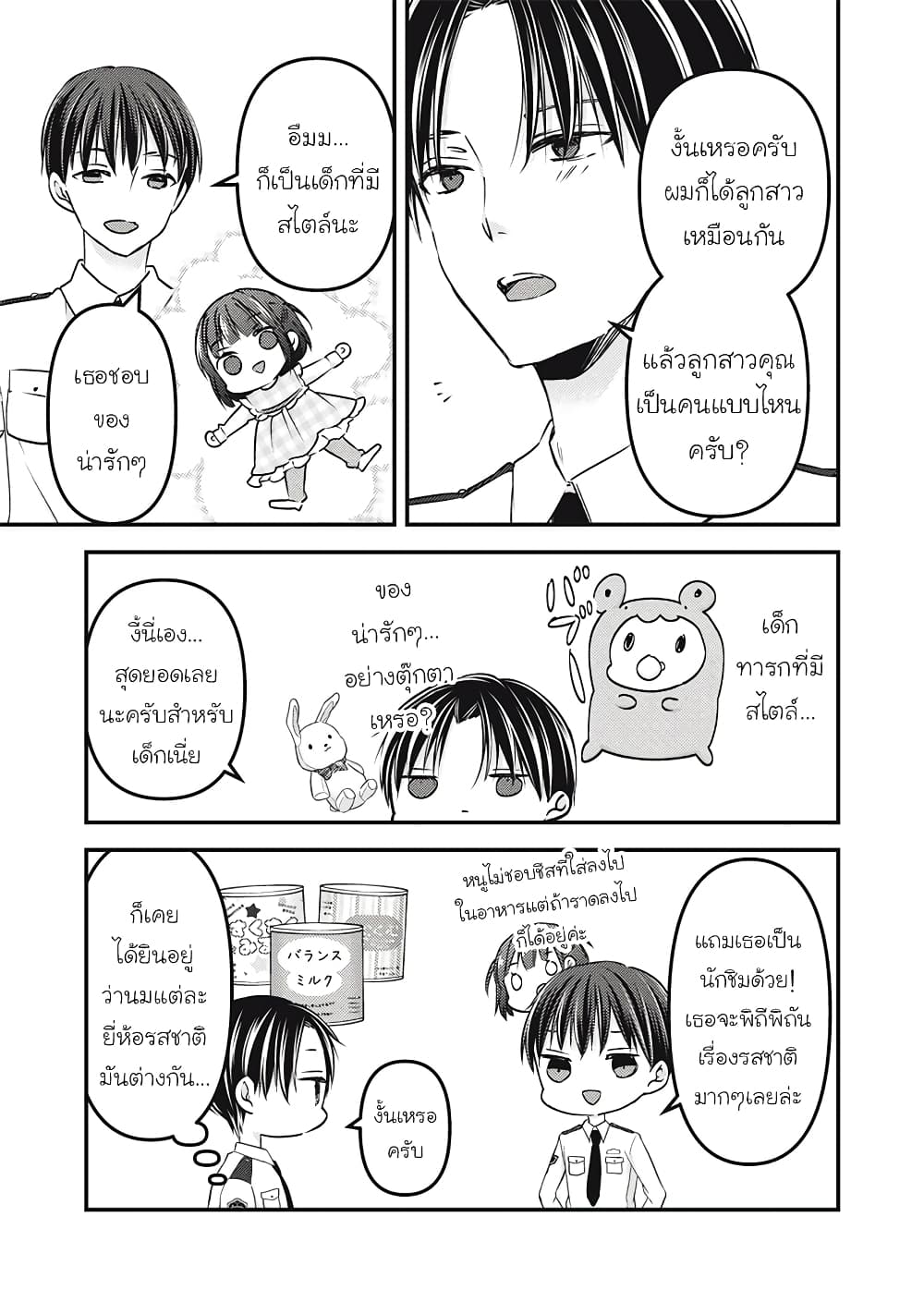 Mijuku na Futari de Gozaimasu ga page 12