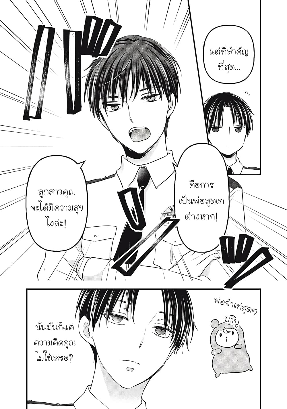Mijuku na Futari de Gozaimasu ga page 13