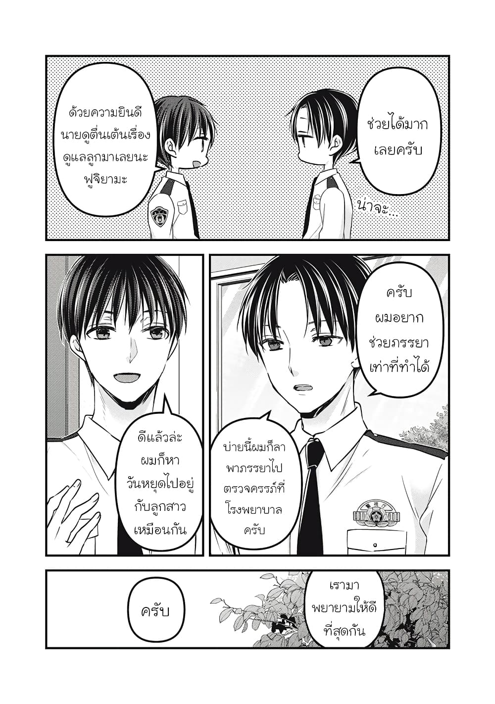 Mijuku na Futari de Gozaimasu ga page 14