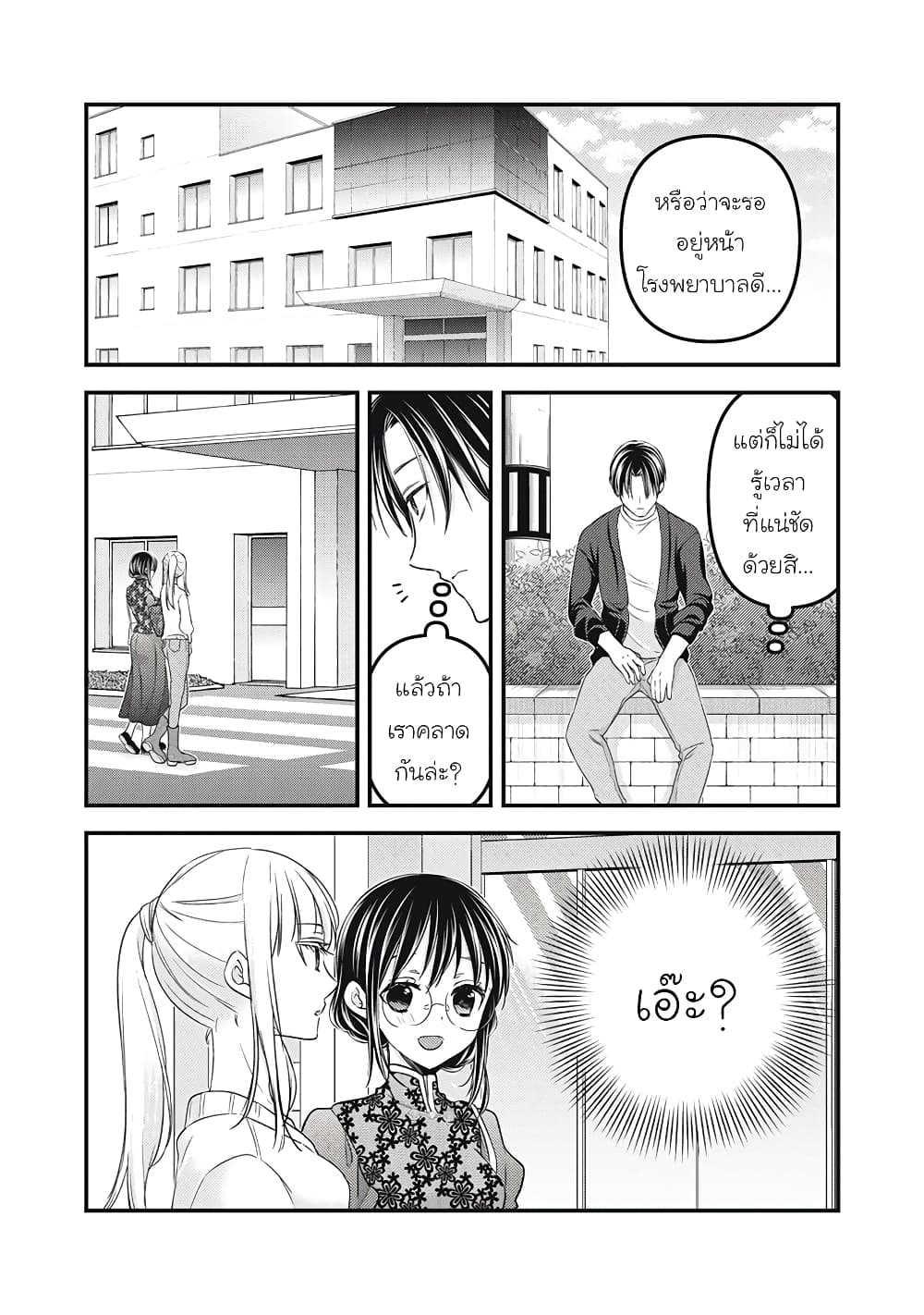 Mijuku na Futari de Gozaimasu ga page 16