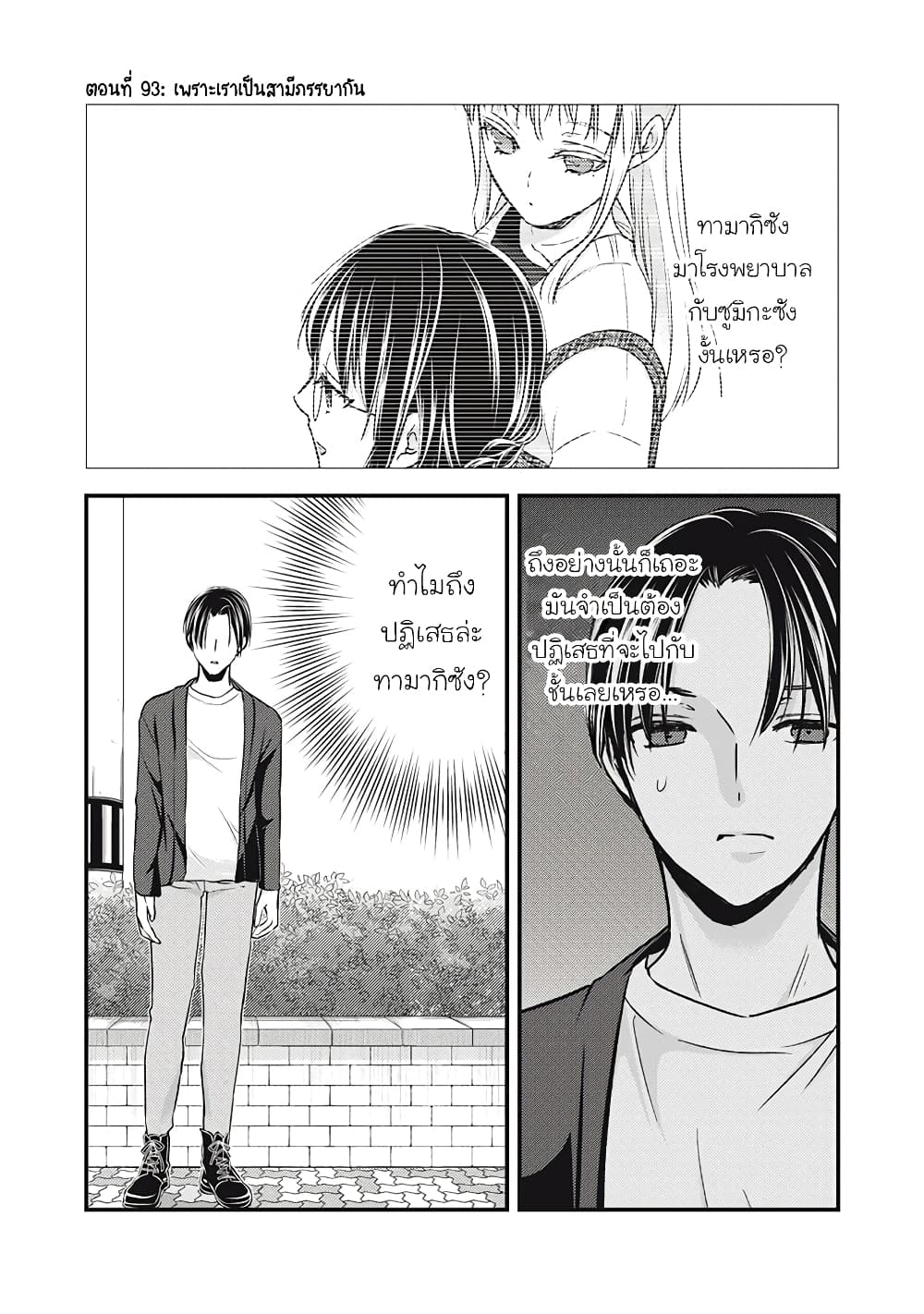 Mijuku na Futari de Gozaimasu ga page 1