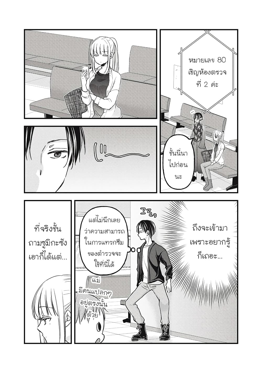 Mijuku na Futari de Gozaimasu ga page 2