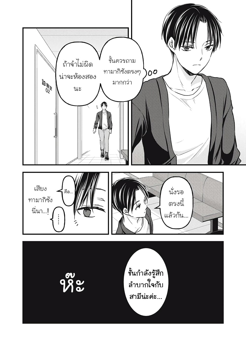 Mijuku na Futari de Gozaimasu ga page 3
