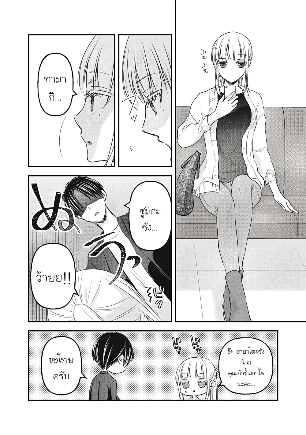 Mijuku na Futari de Gozaimasu ga page 4