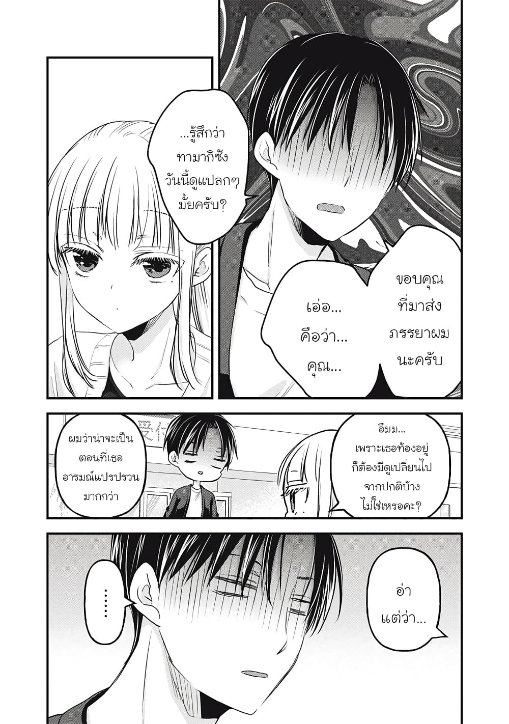 Mijuku na Futari de Gozaimasu ga page 5