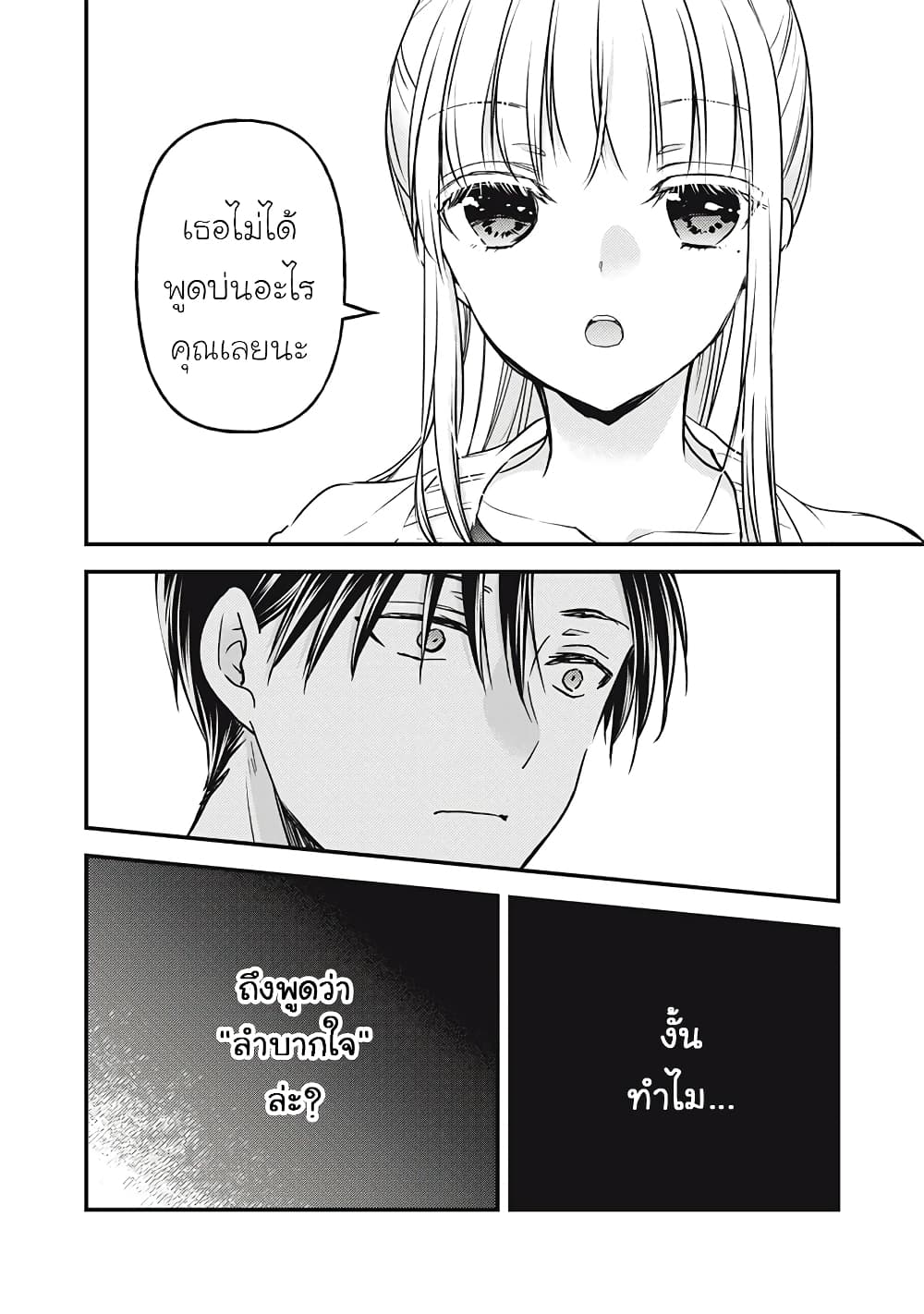 Mijuku na Futari de Gozaimasu ga page 6