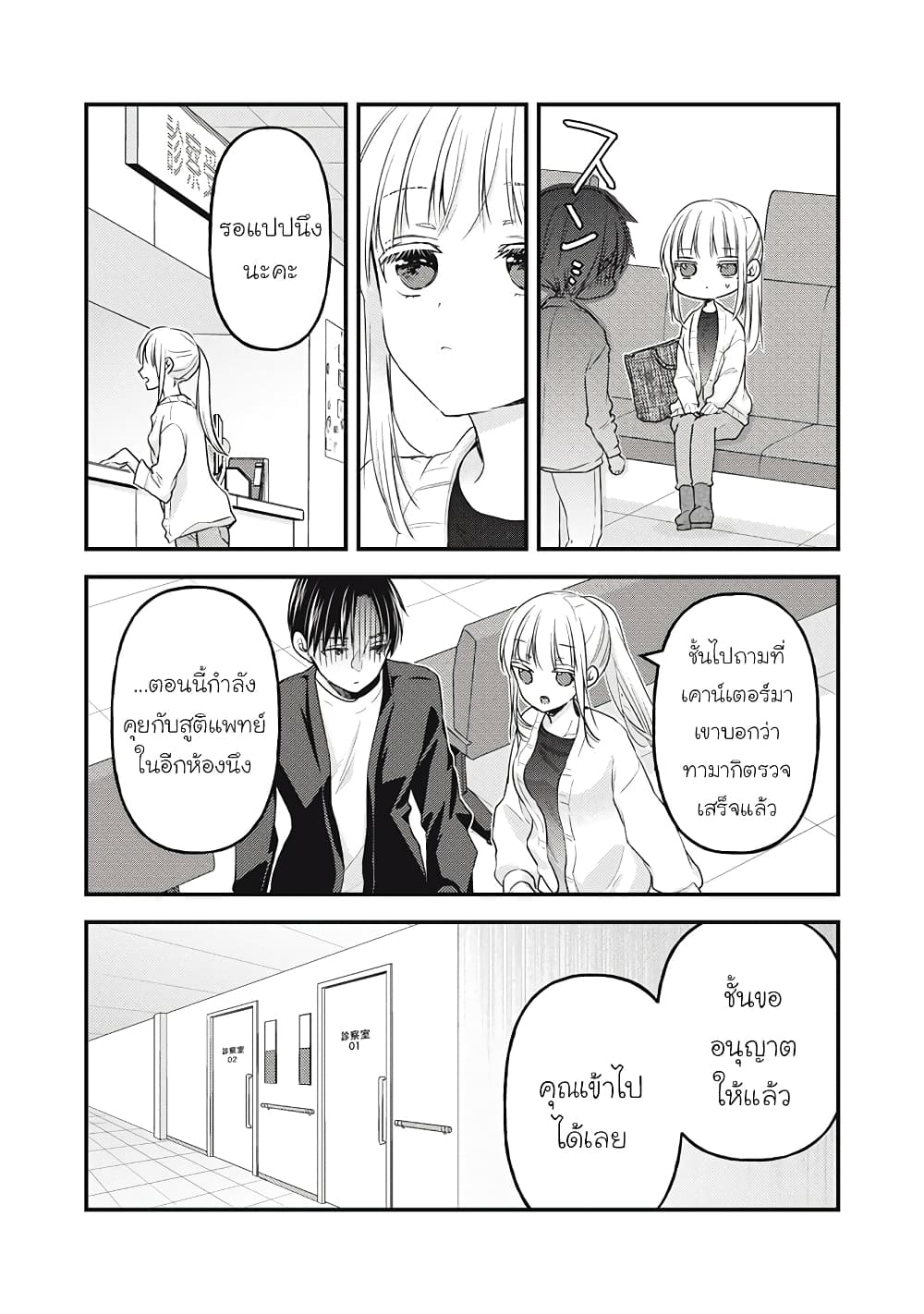 Mijuku na Futari de Gozaimasu ga page 7