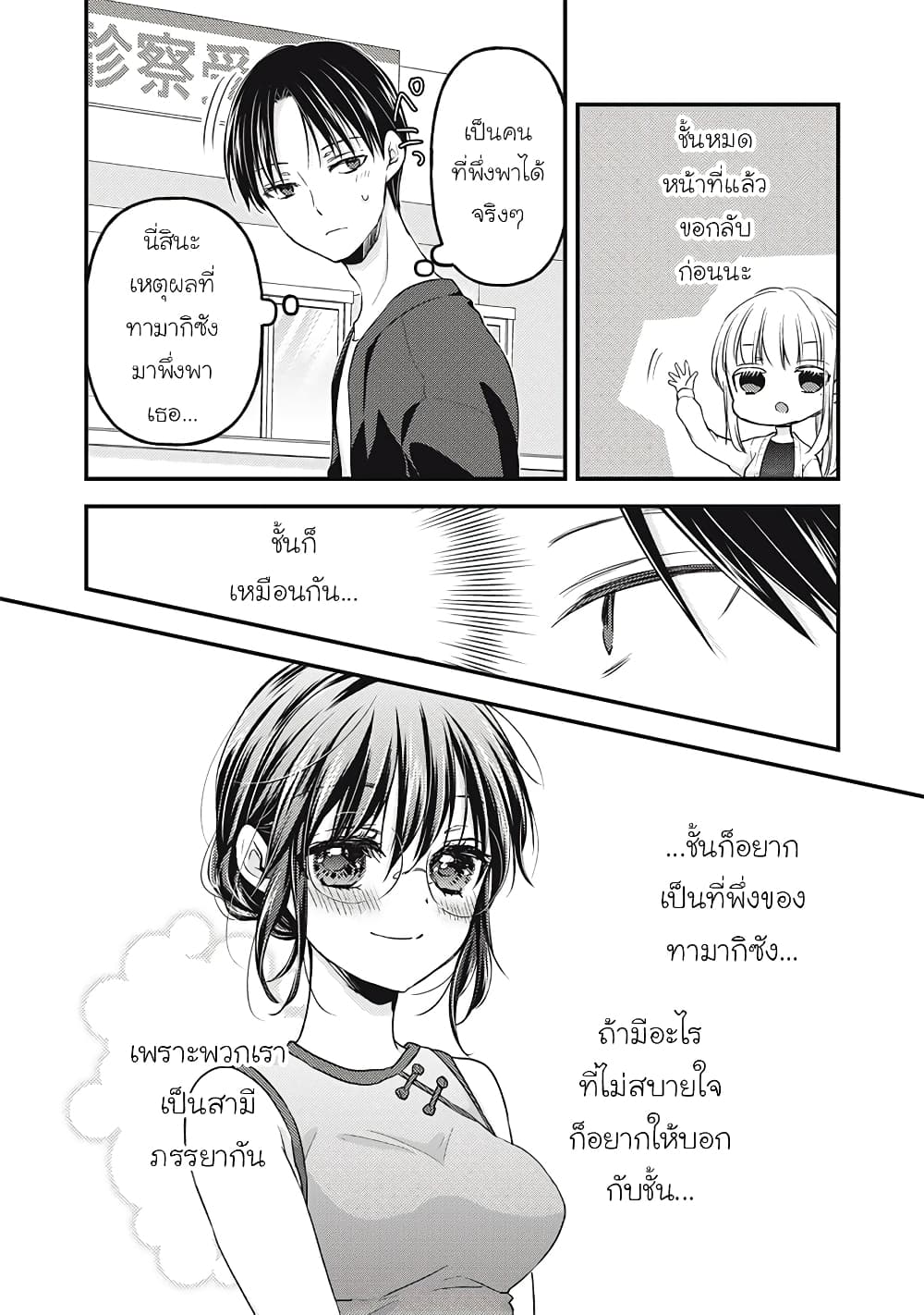 Mijuku na Futari de Gozaimasu ga page 8