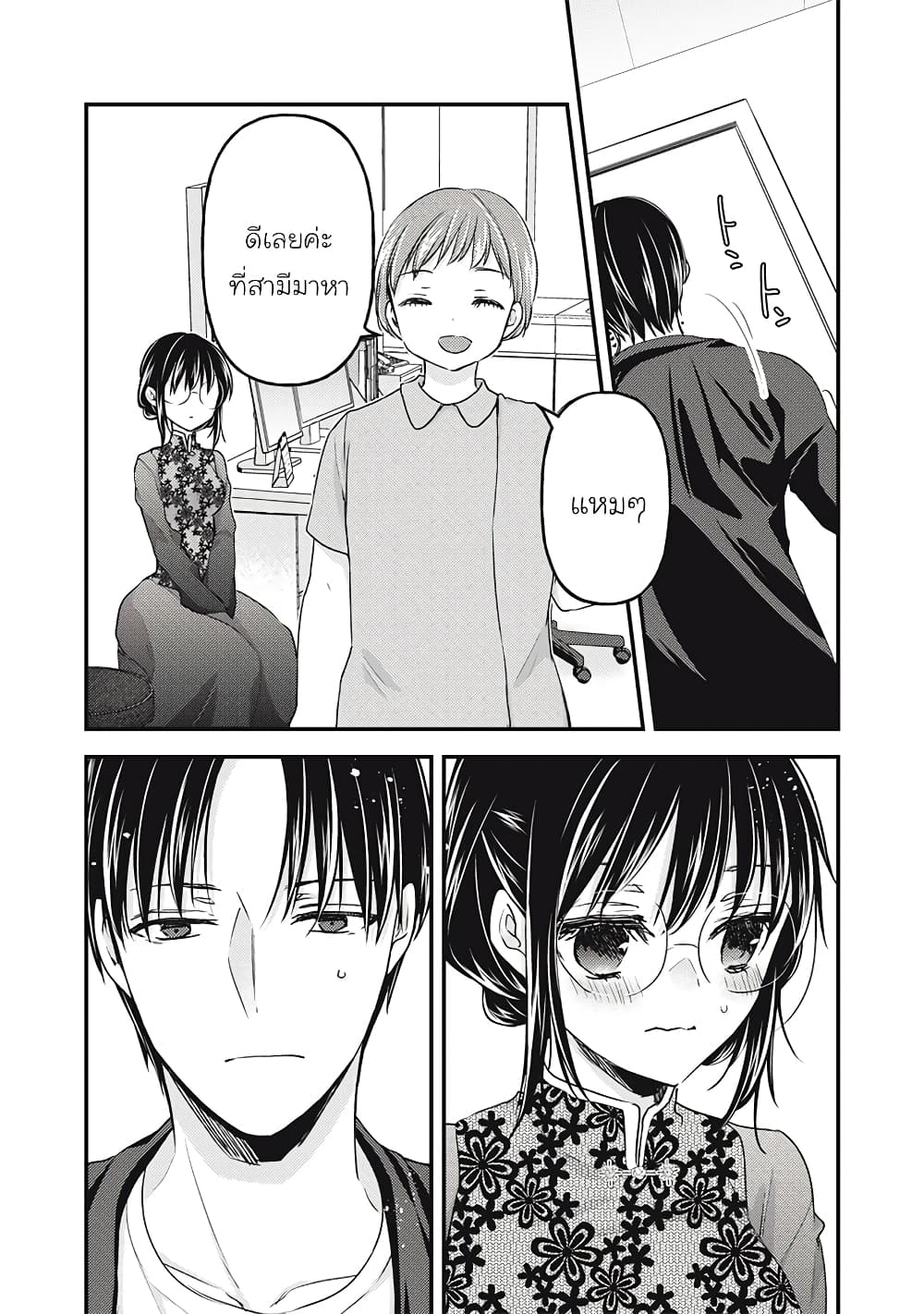 Mijuku na Futari de Gozaimasu ga page 9