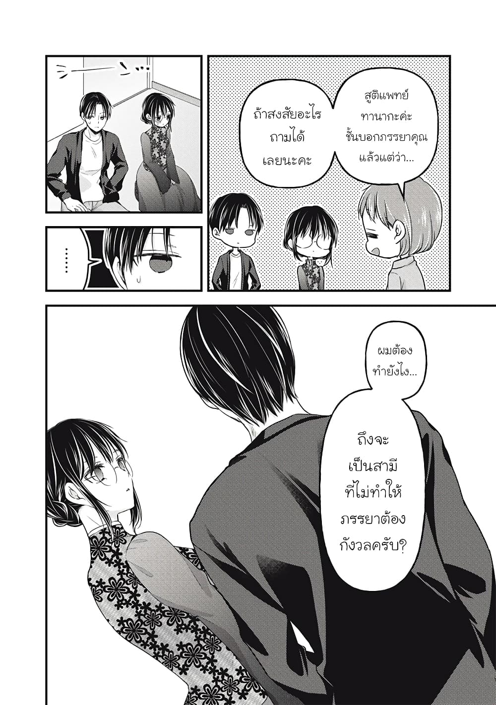 Mijuku na Futari de Gozaimasu ga page 10