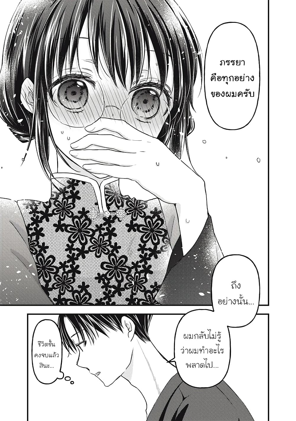 Mijuku na Futari de Gozaimasu ga page 11