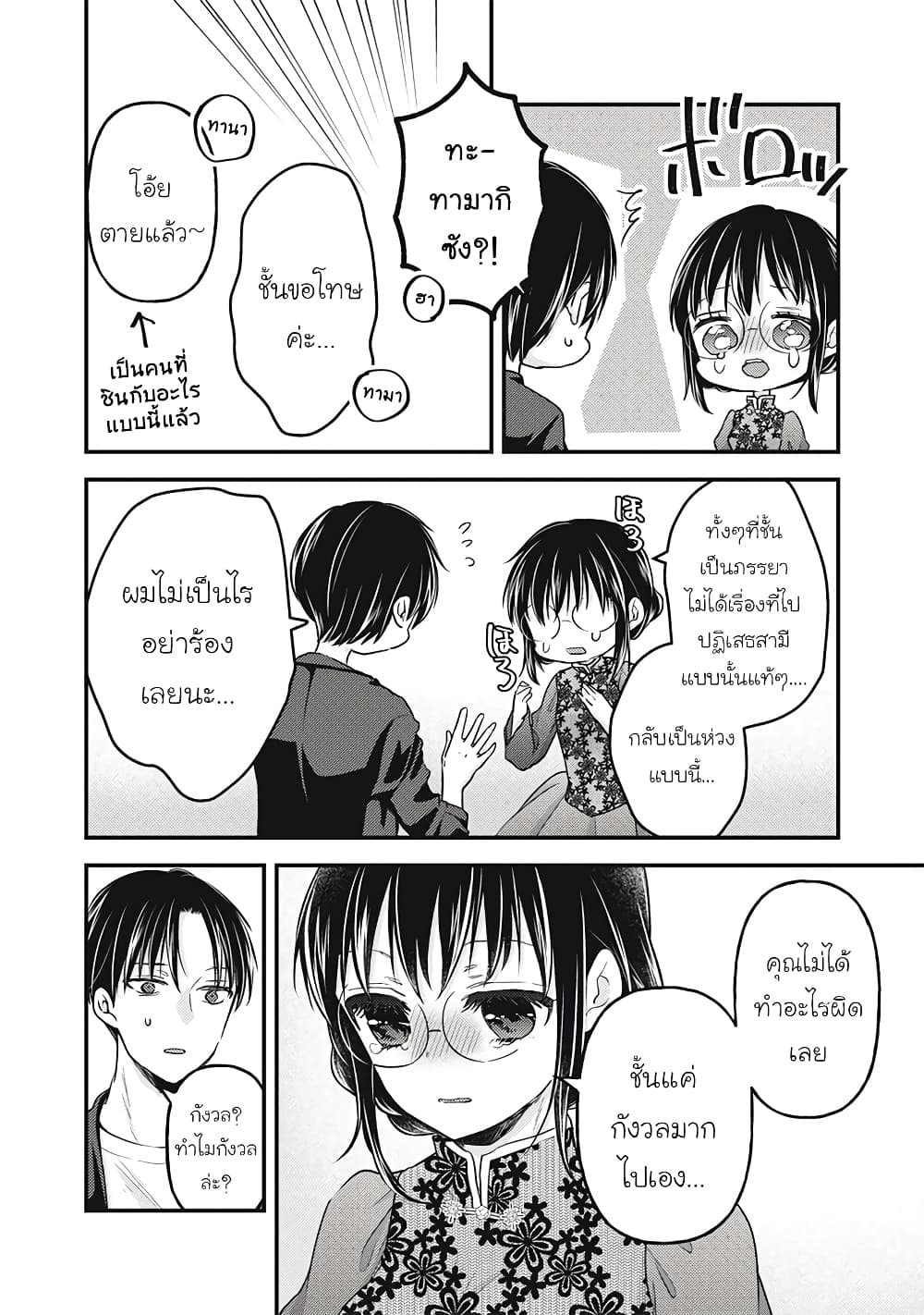 Mijuku na Futari de Gozaimasu ga page 12